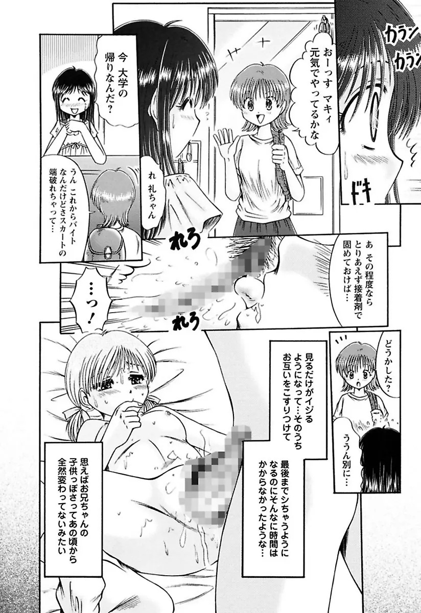 くちゅくちゅ 妹の蜜汁 Page.72