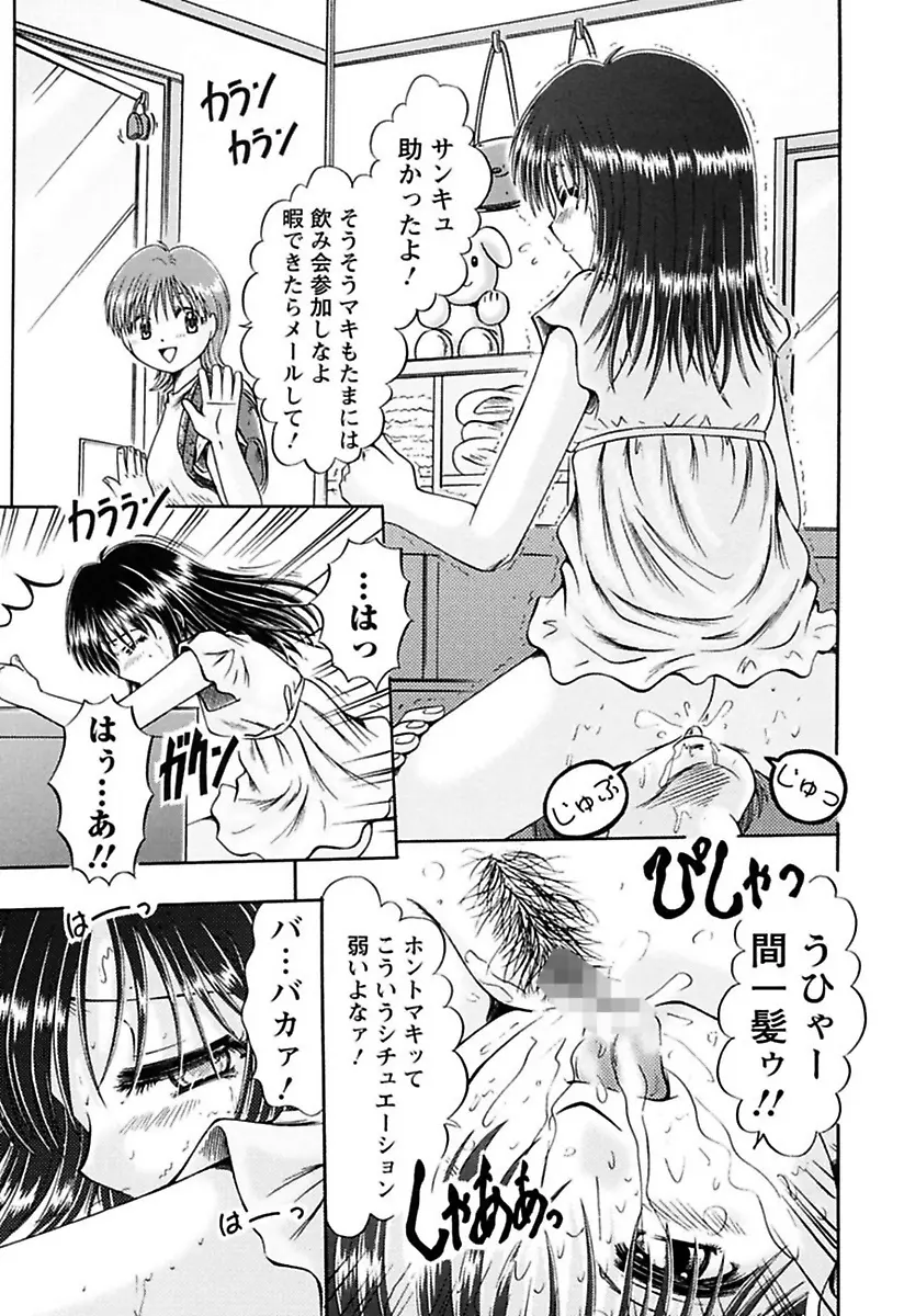 くちゅくちゅ 妹の蜜汁 Page.73