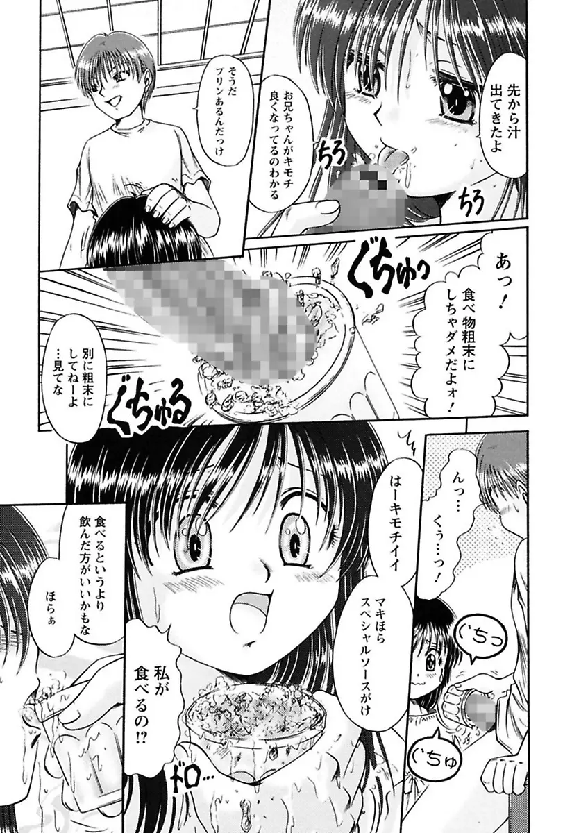 くちゅくちゅ 妹の蜜汁 Page.75