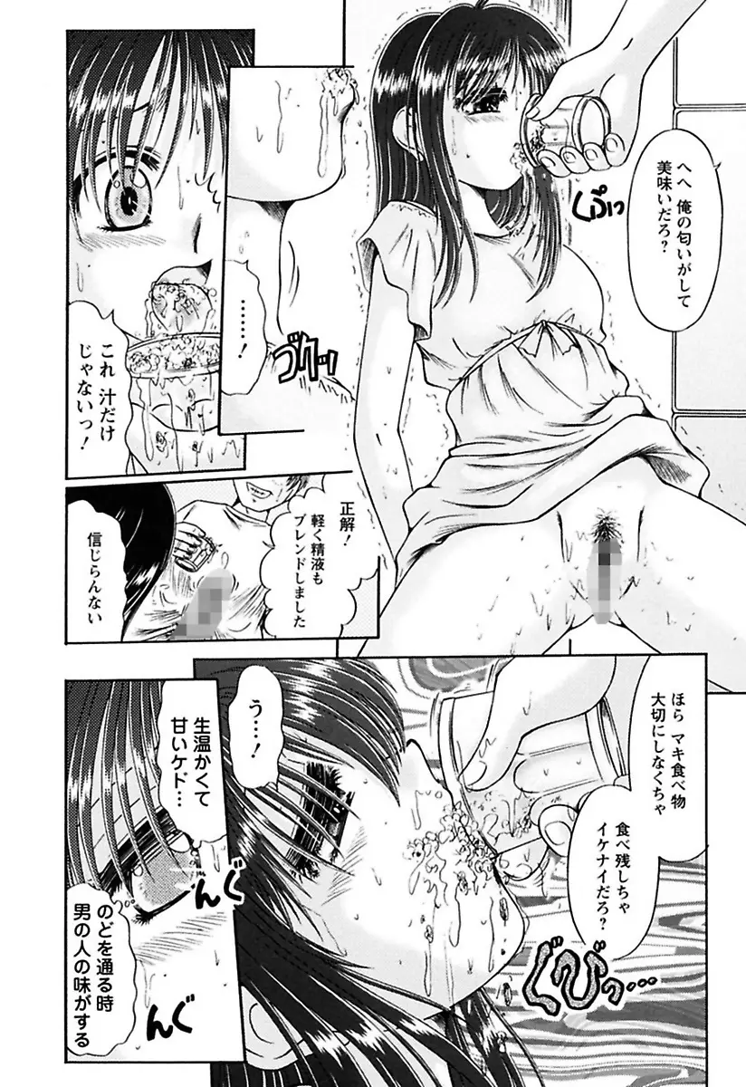 くちゅくちゅ 妹の蜜汁 Page.76