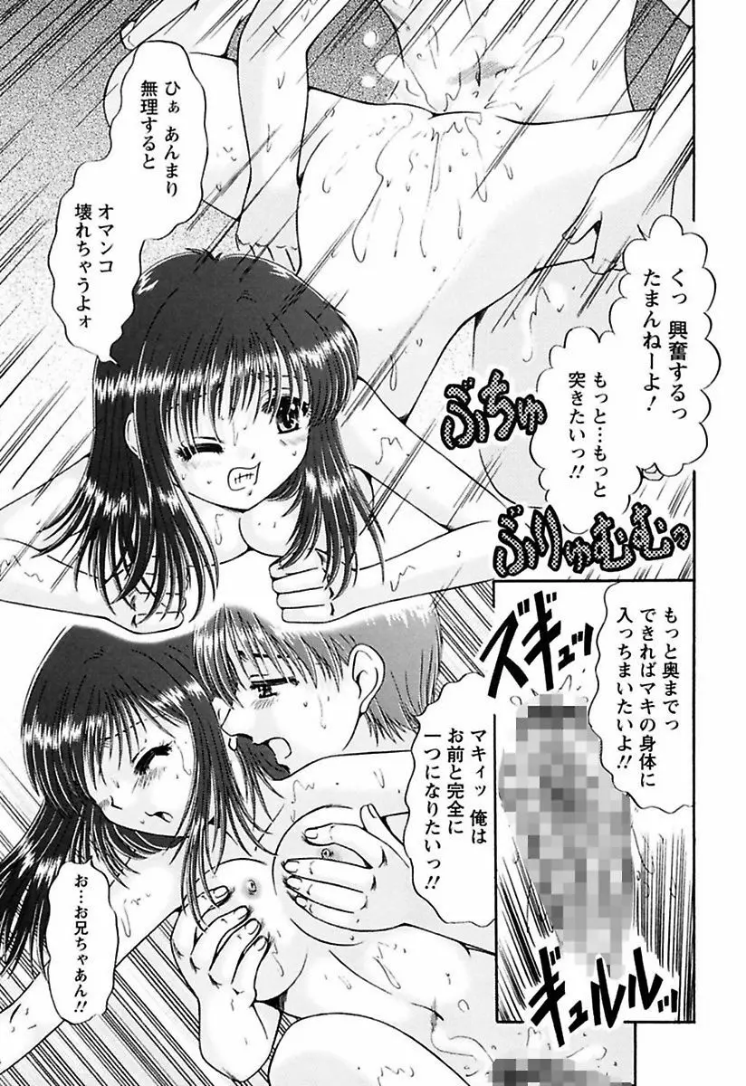くちゅくちゅ 妹の蜜汁 Page.81