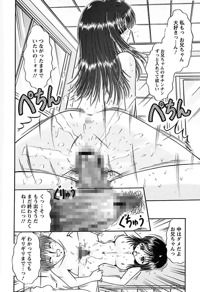 くちゅくちゅ 妹の蜜汁 Page.82