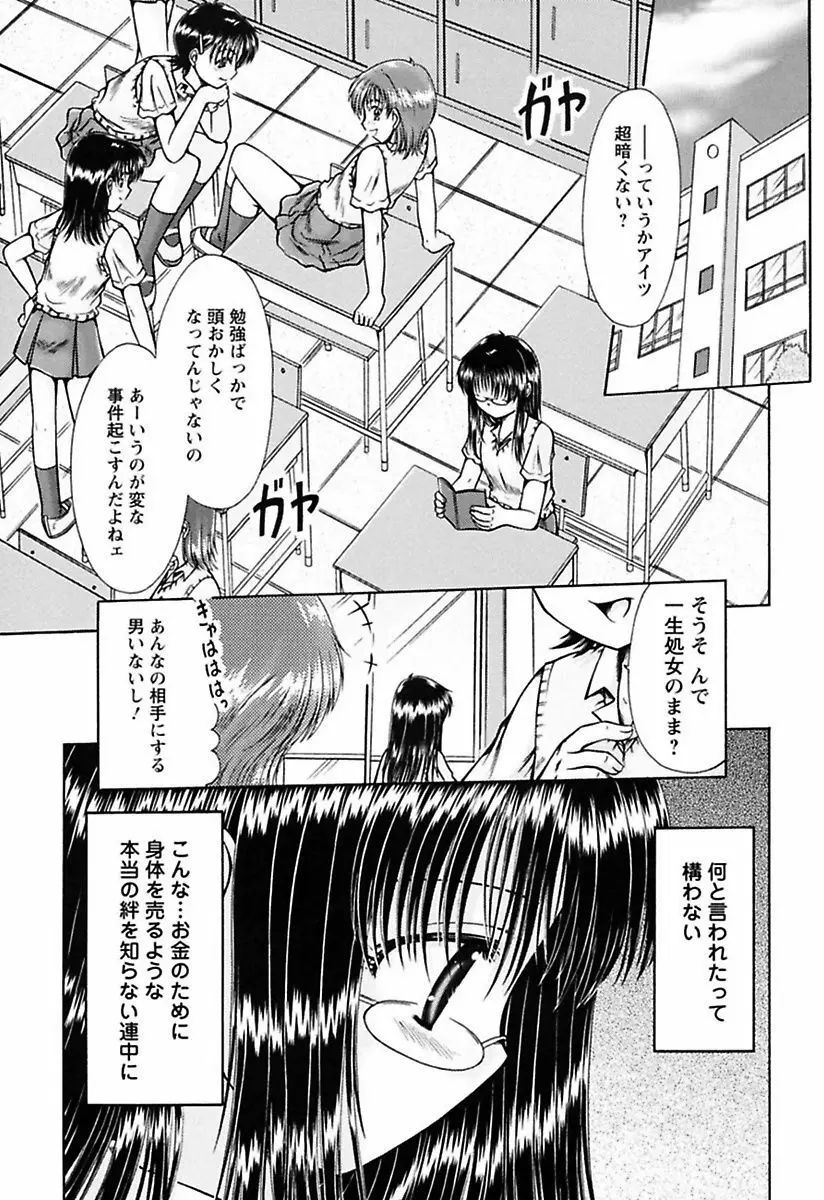 くちゅくちゅ 妹の蜜汁 Page.85