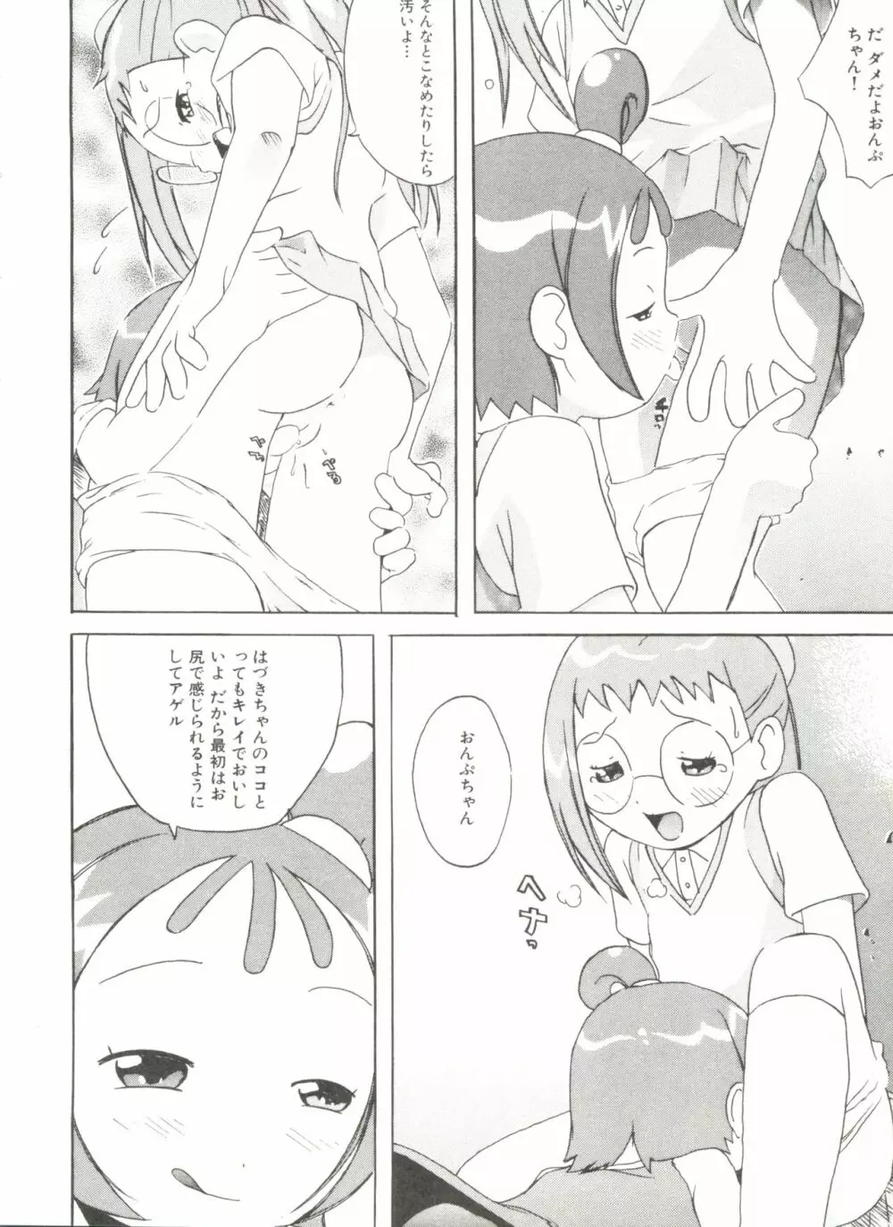 ひみつの花園 Page.139