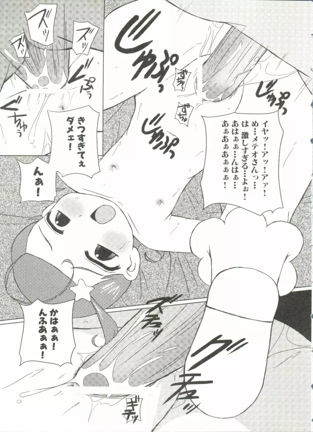 ひみつの花園 Page.20