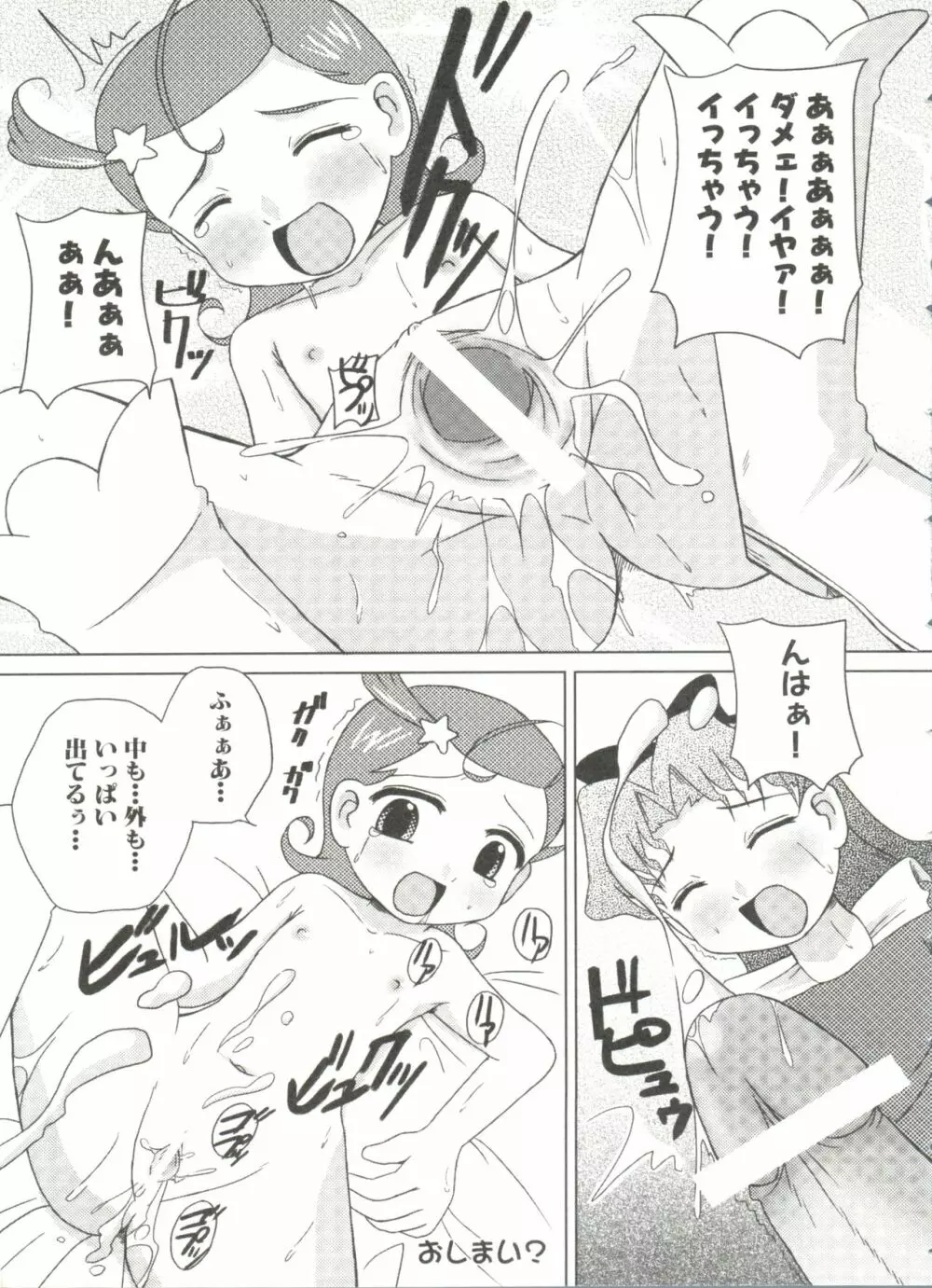 ひみつの花園 Page.26