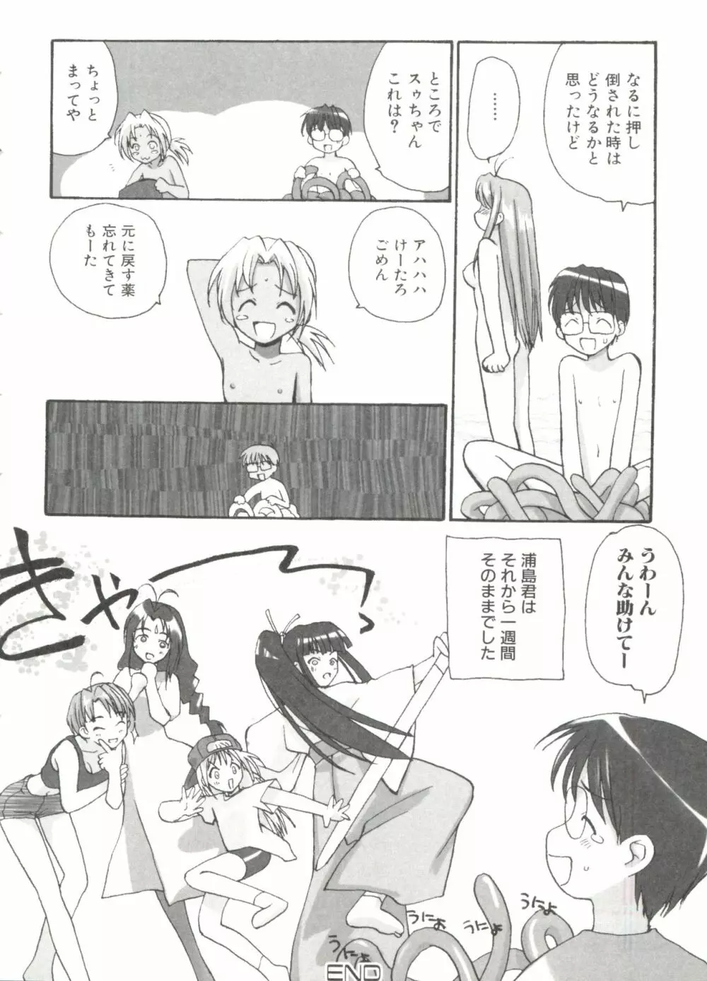 ひみつの花園 Page.71