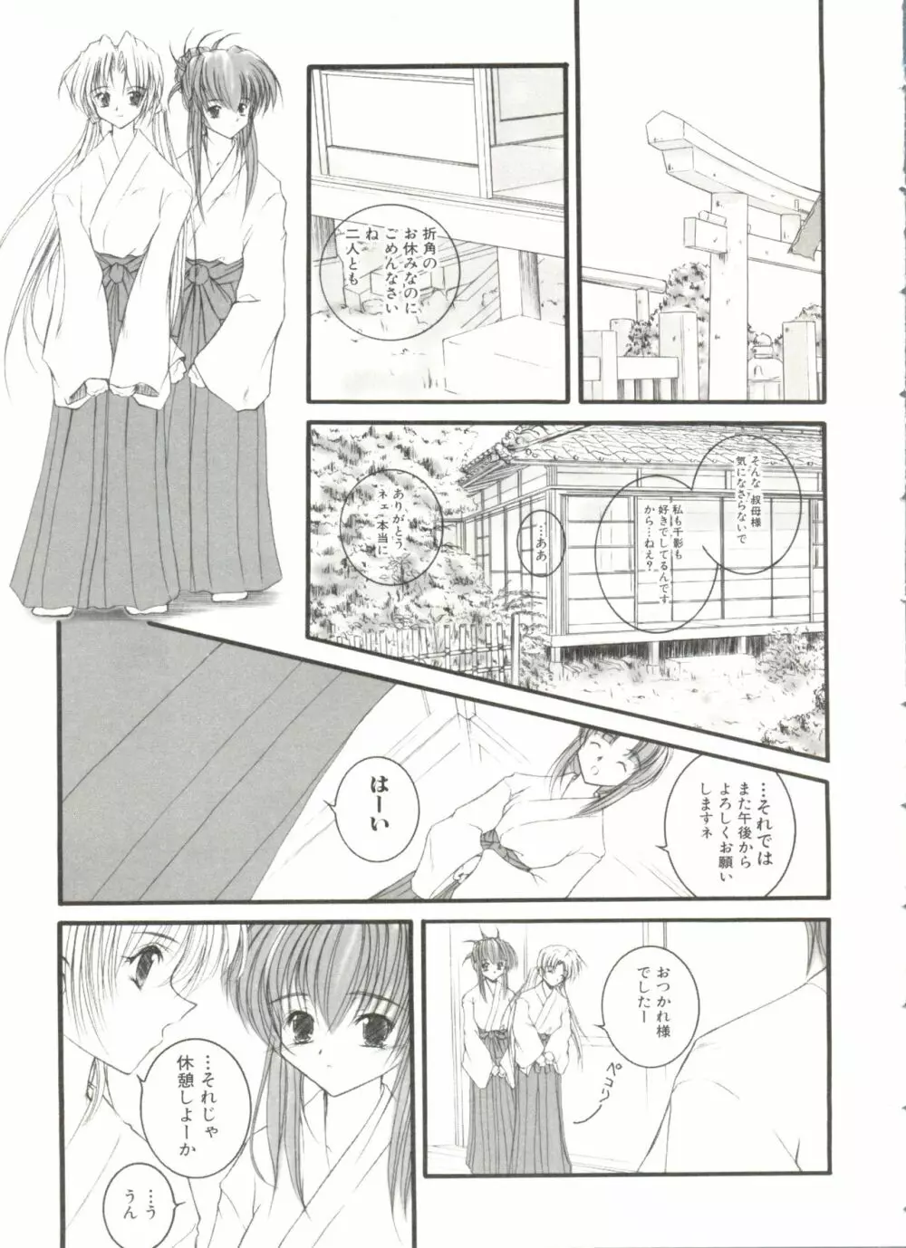 ひみつの花園 Page.82