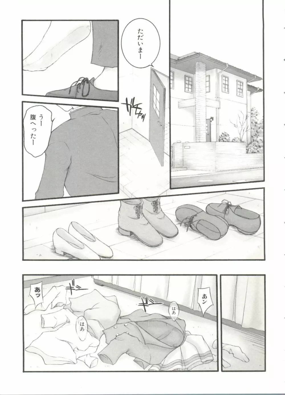 ひみつの花園 Page.90