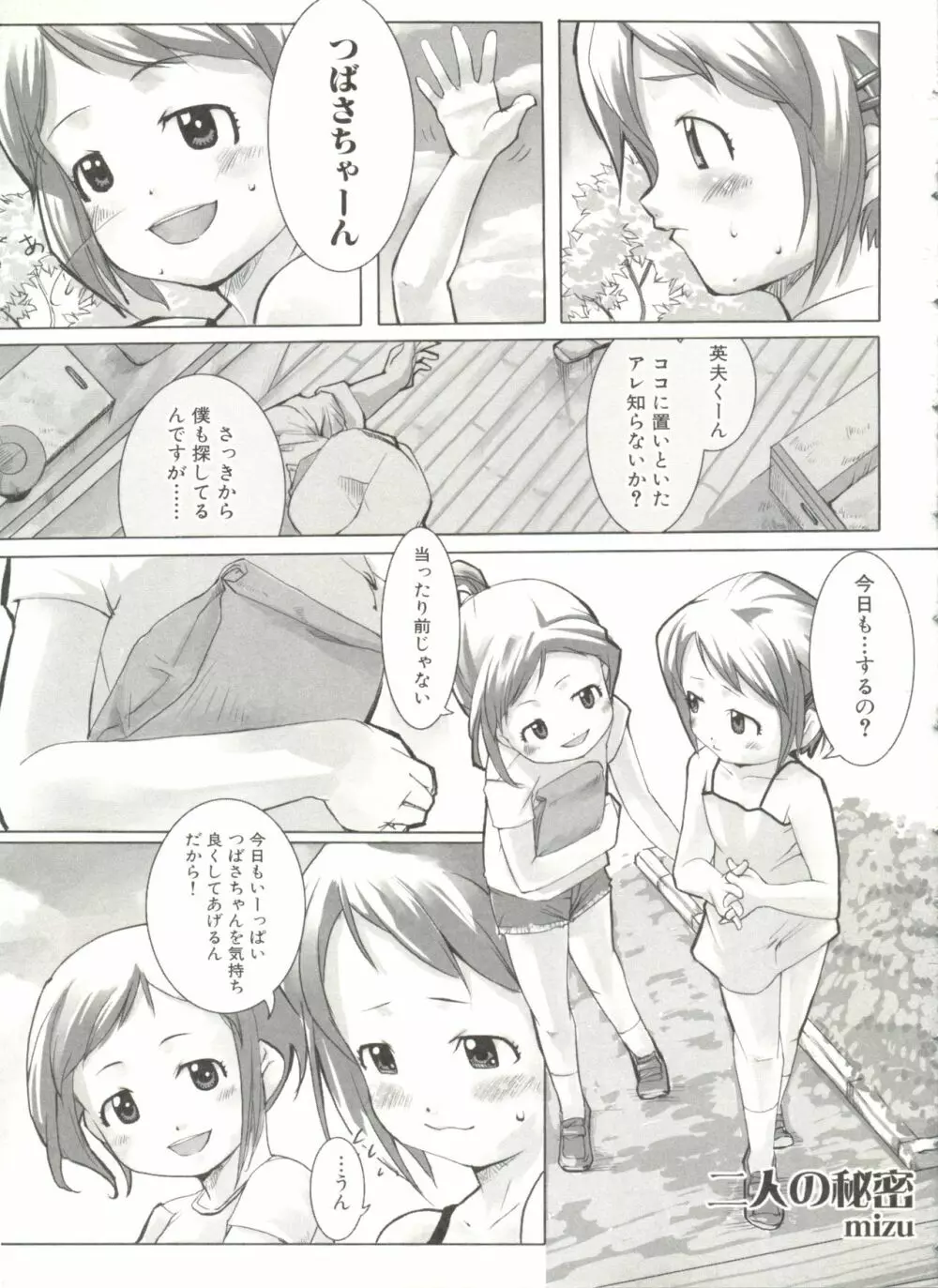 ひみつの花園 Page.96