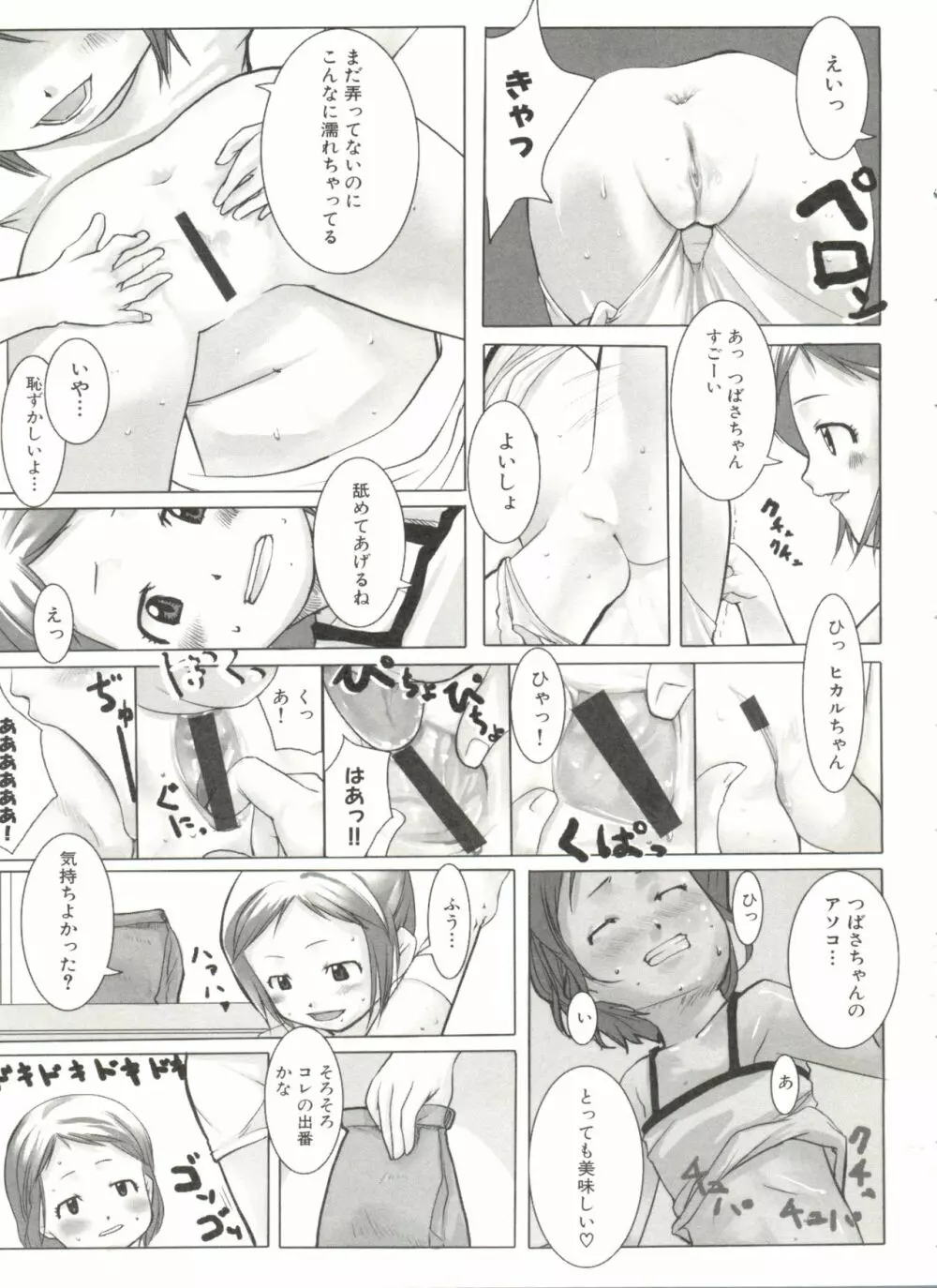 ひみつの花園 Page.98