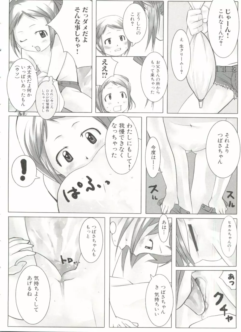 ひみつの花園 Page.99