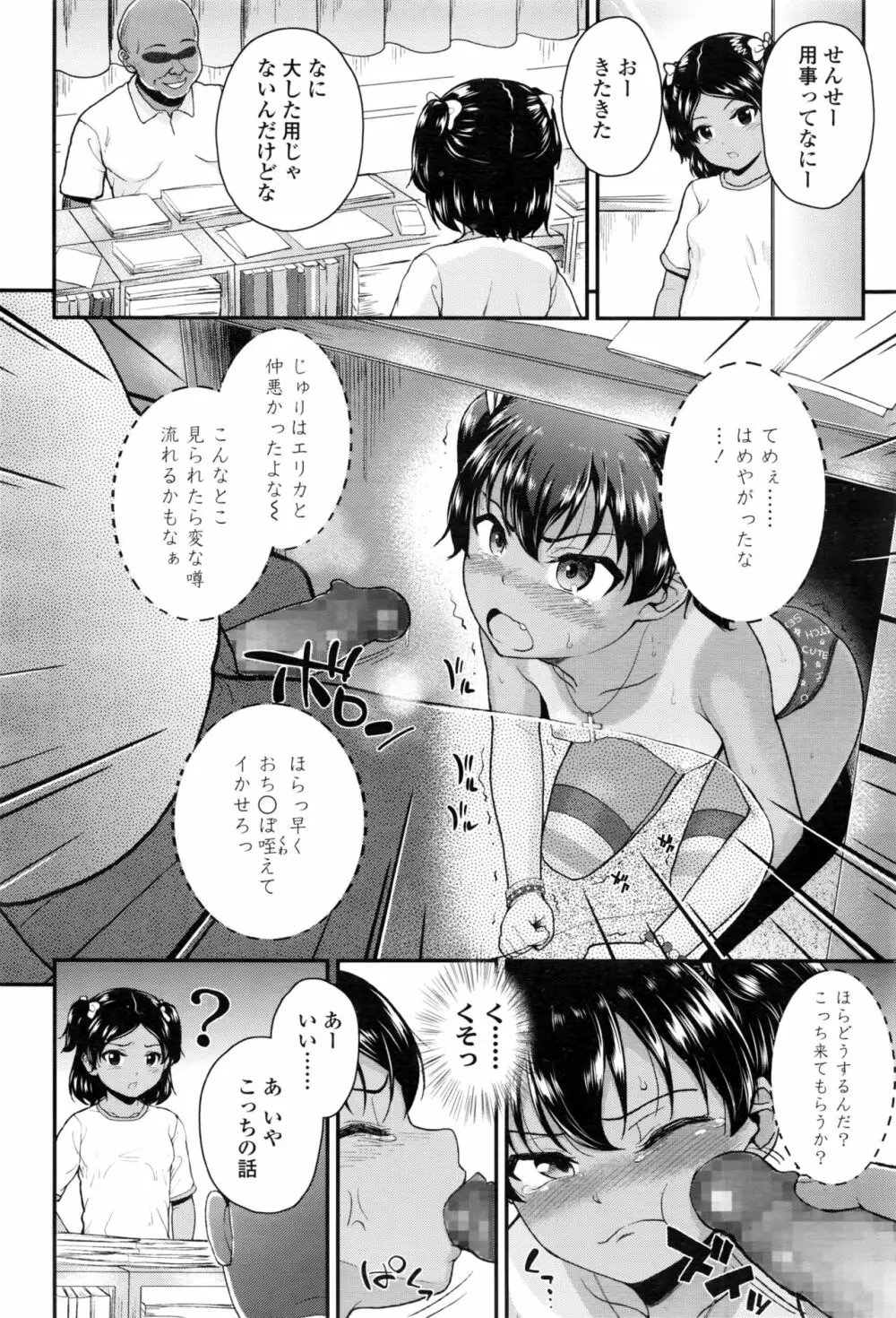 ツンギレ + ツンギレ アフター Page.14