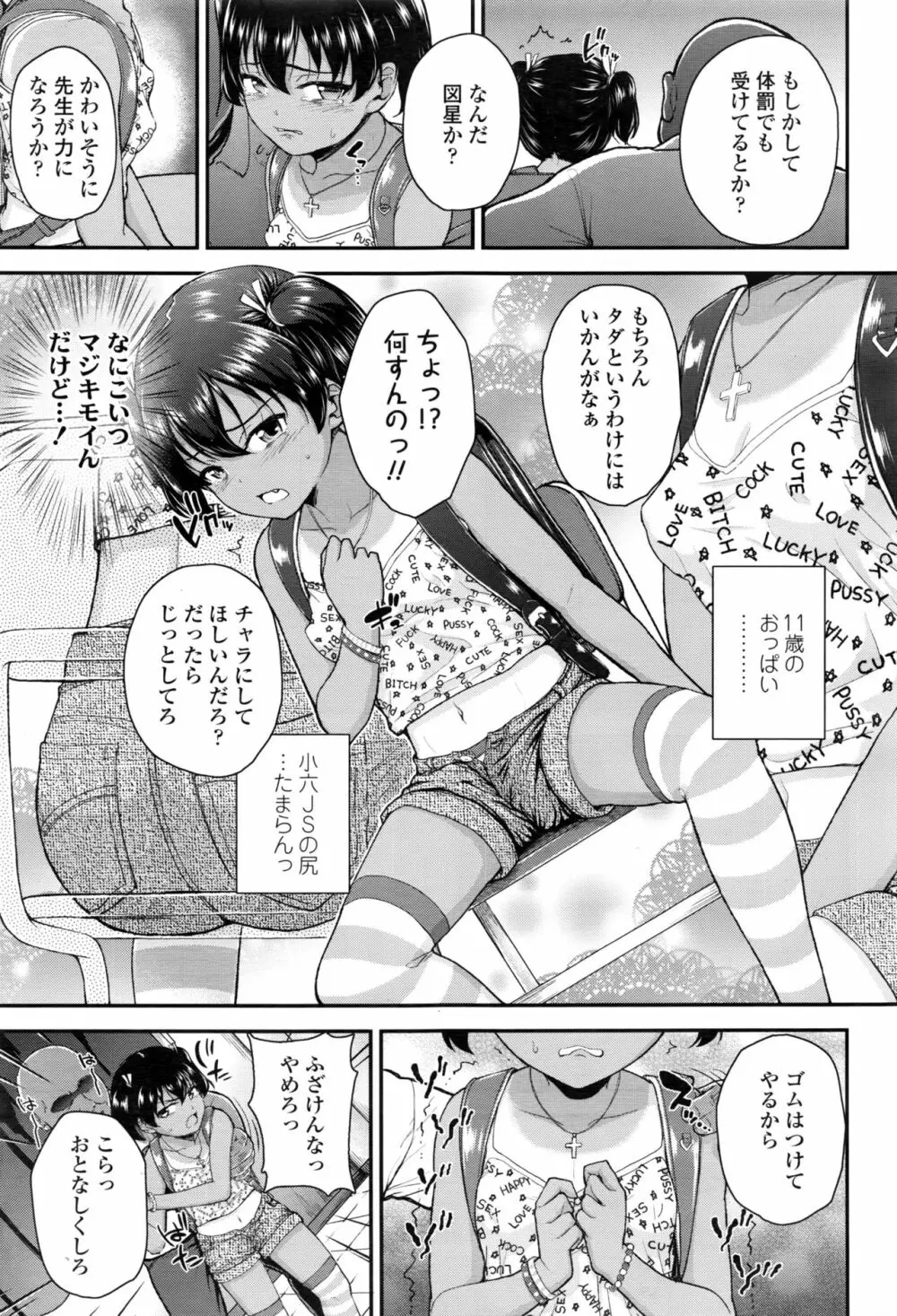 ツンギレ + ツンギレ アフター Page.3