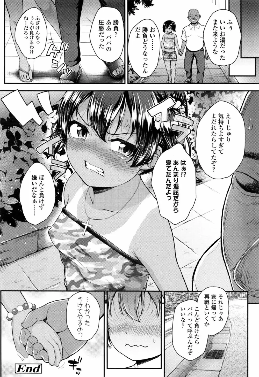 ツンギレ + ツンギレ アフター Page.48