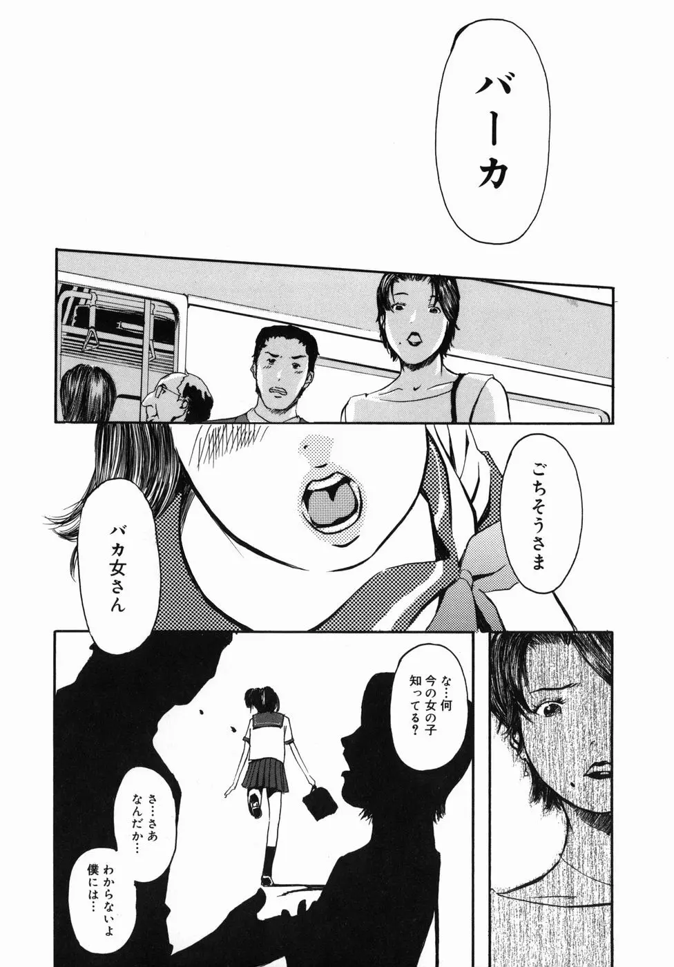 咲裸児童 Page.153