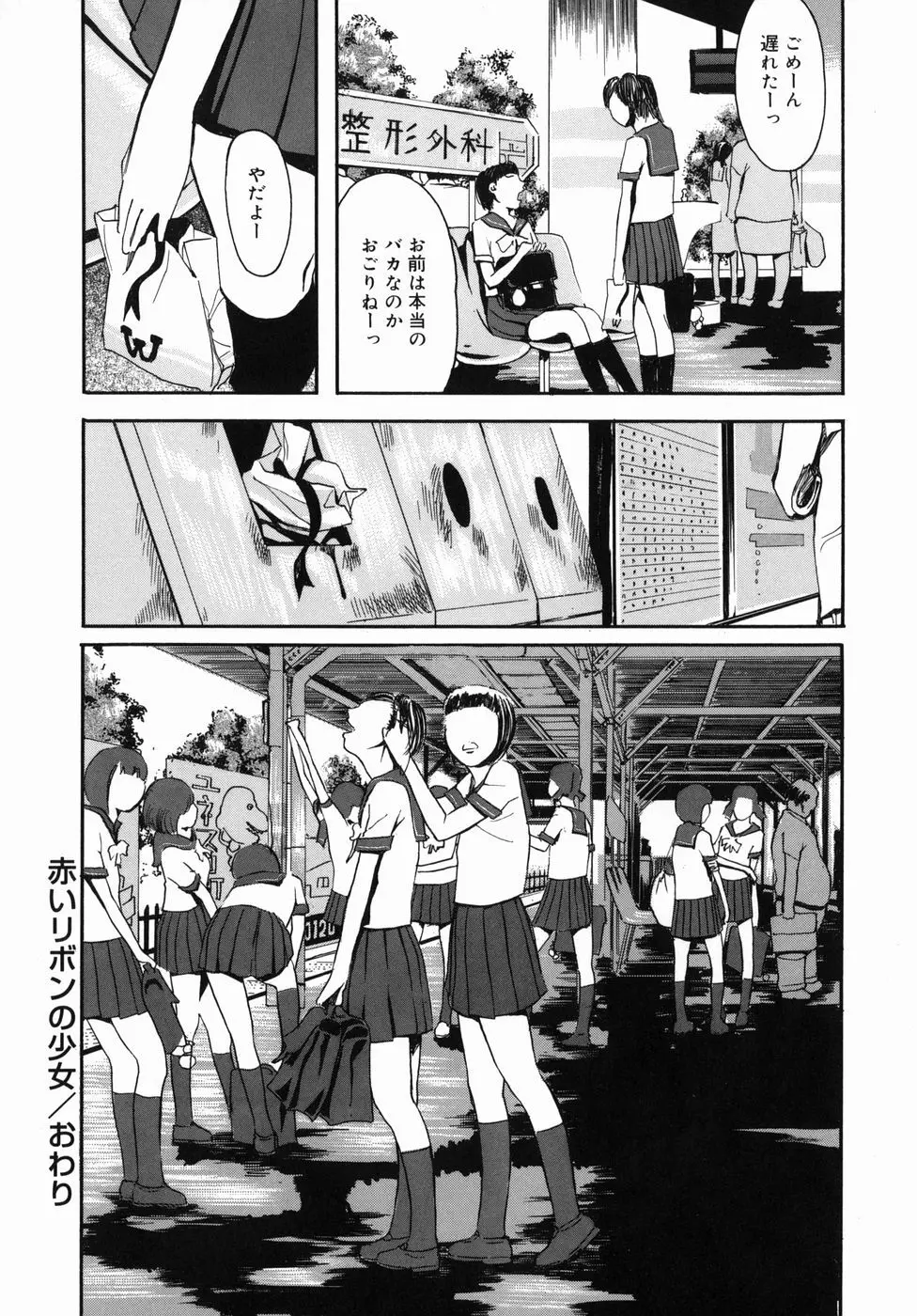 咲裸児童 Page.154