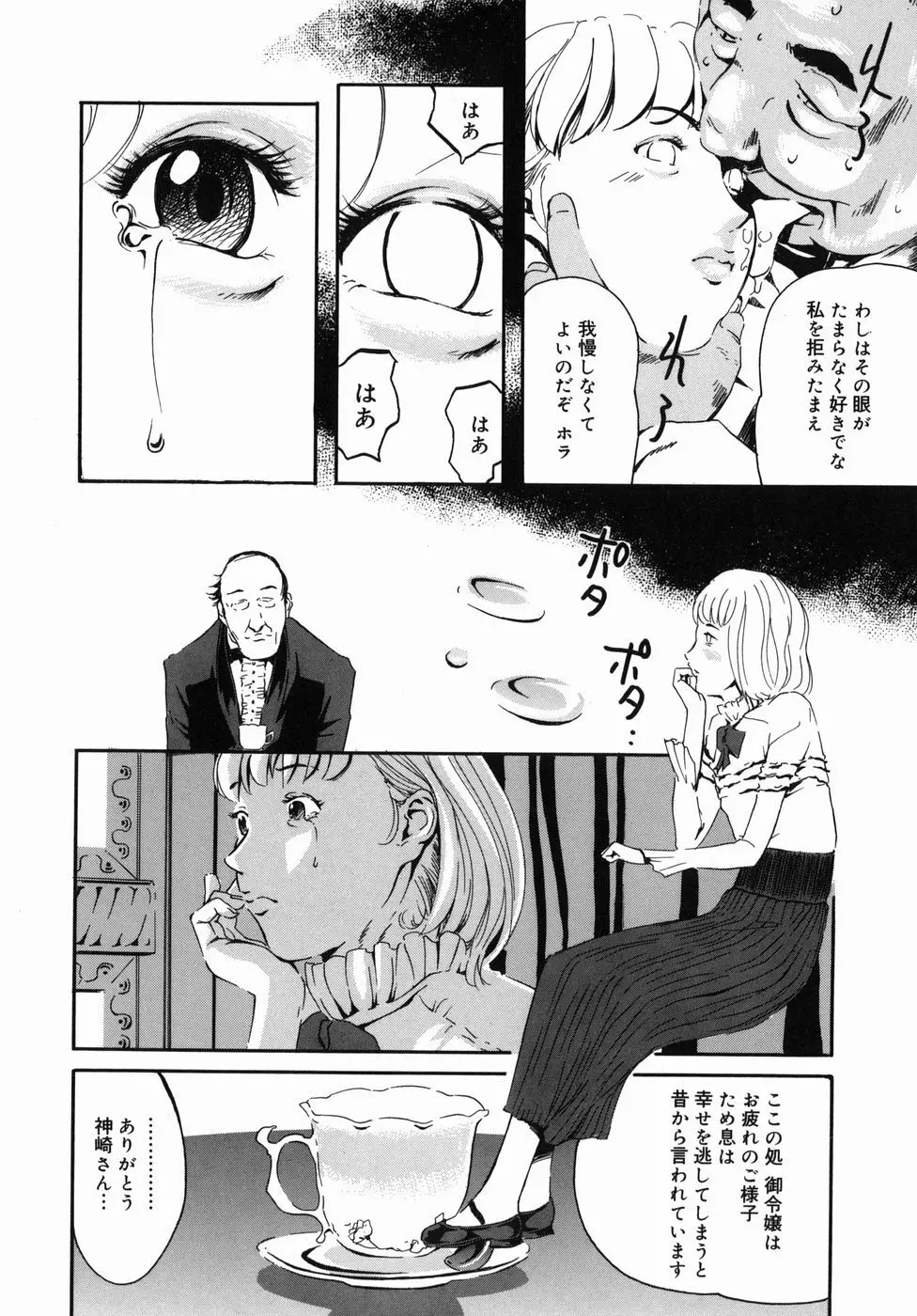 咲裸児童 Page.162