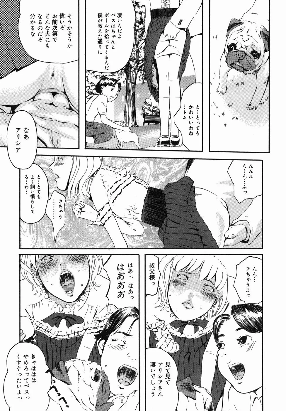 咲裸児童 Page.163