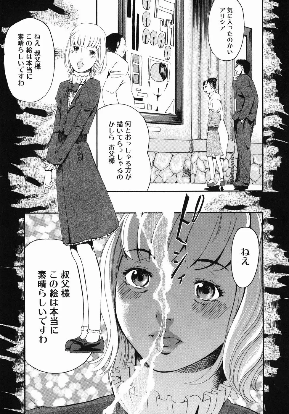 咲裸児童 Page.171