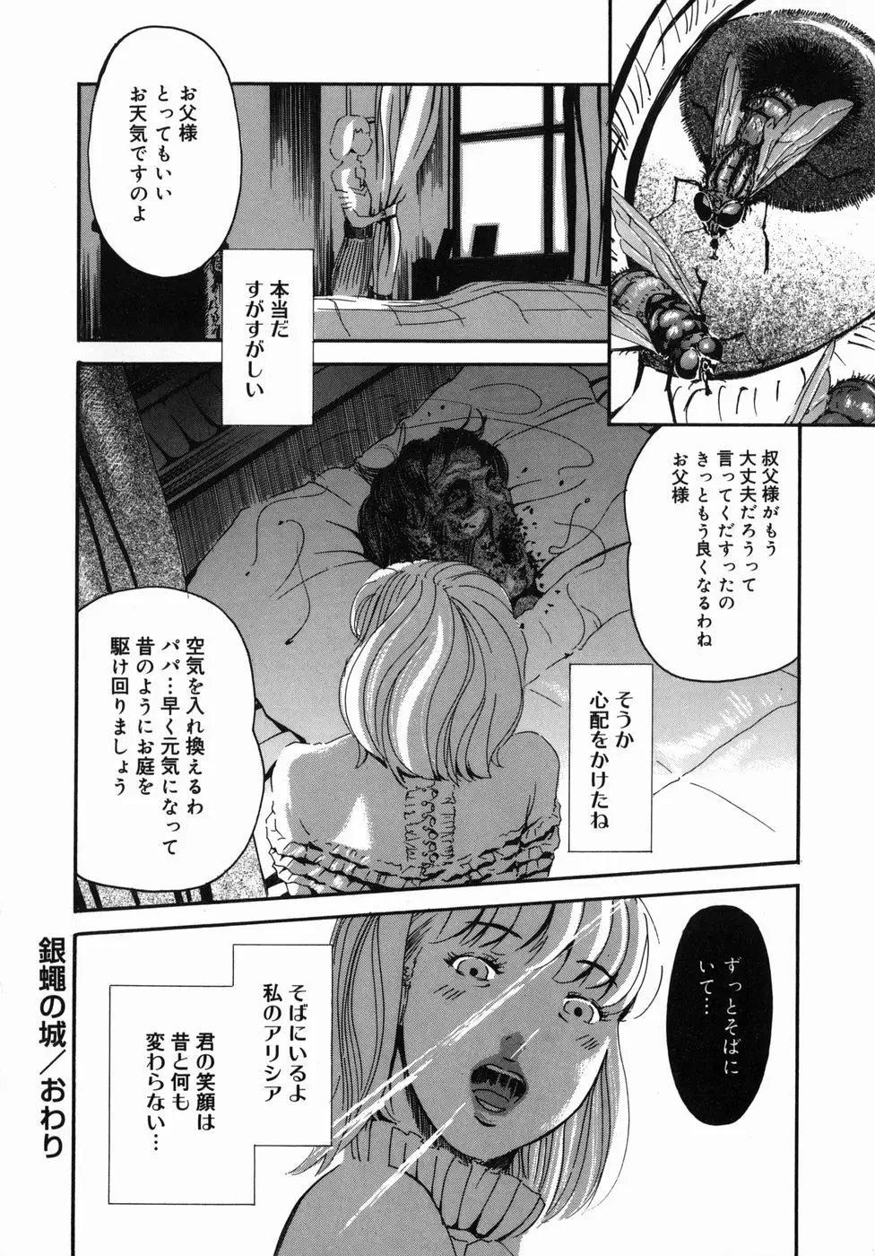 咲裸児童 Page.180