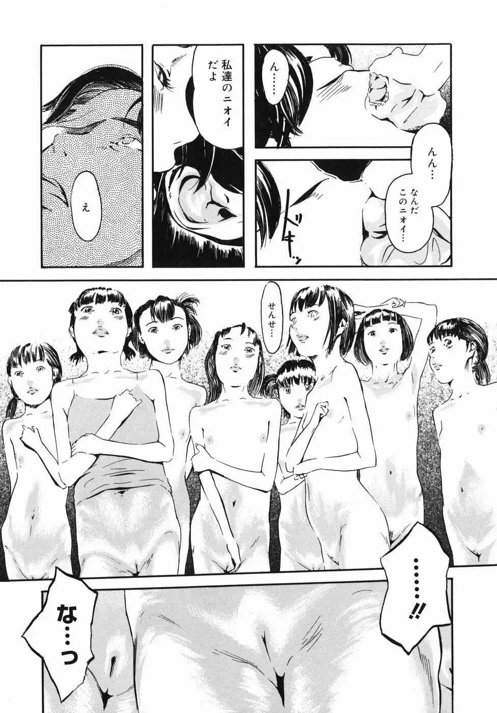 咲裸児童 Page.187