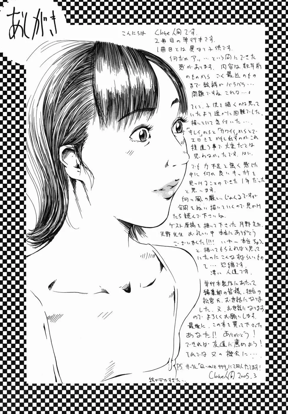 咲裸児童 Page.203
