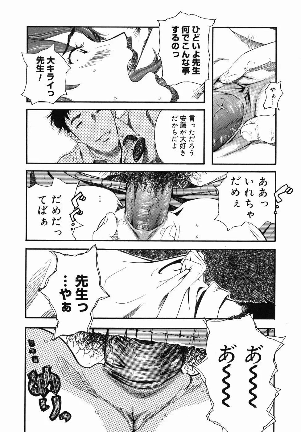 咲裸児童 Page.28