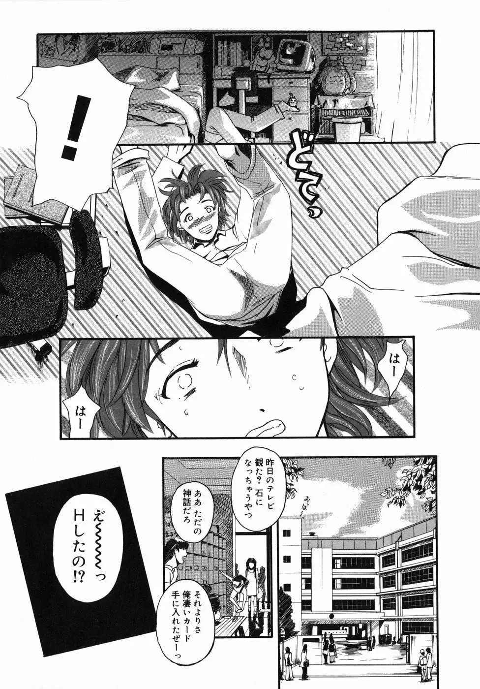 咲裸児童 Page.29