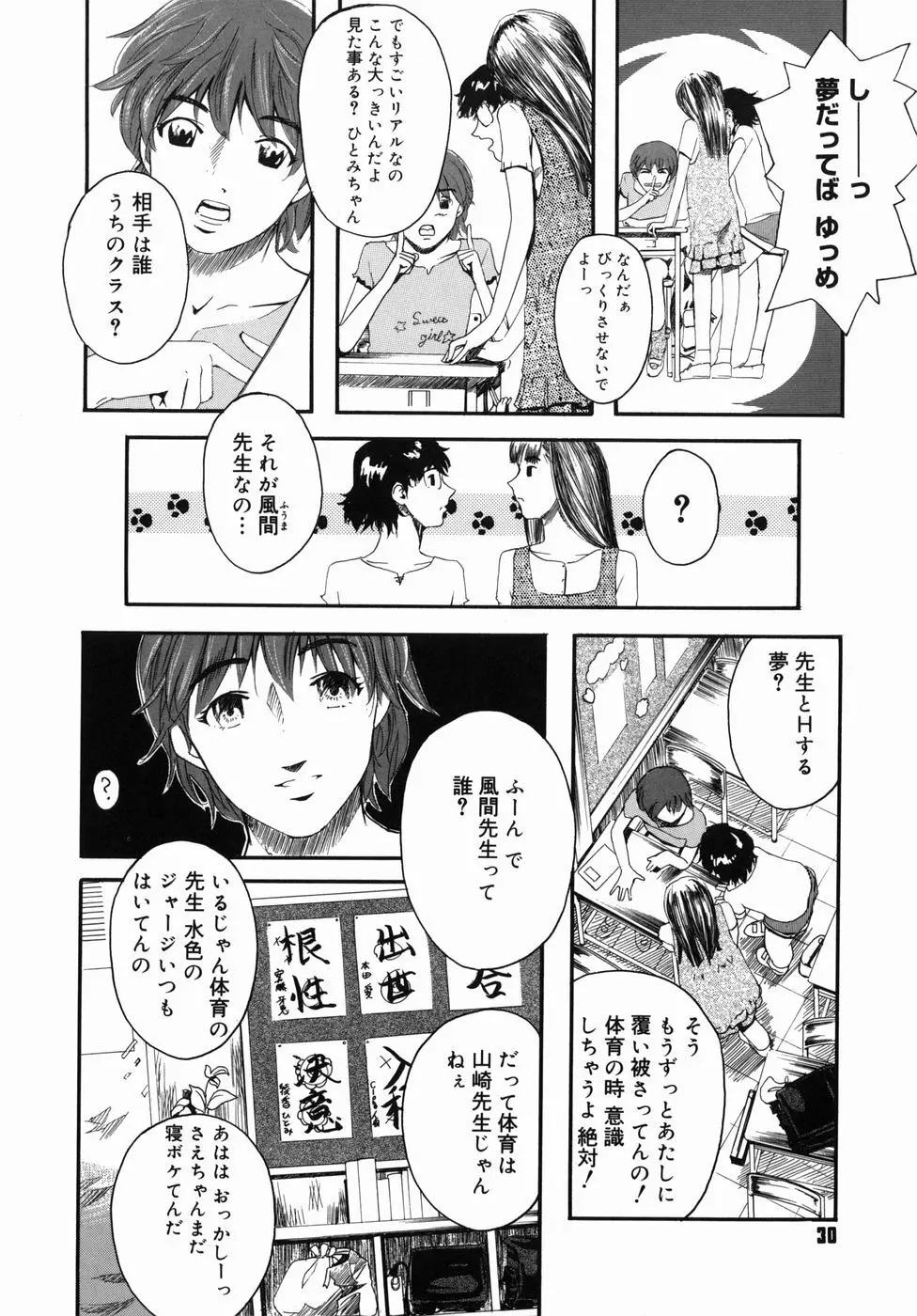 咲裸児童 Page.30