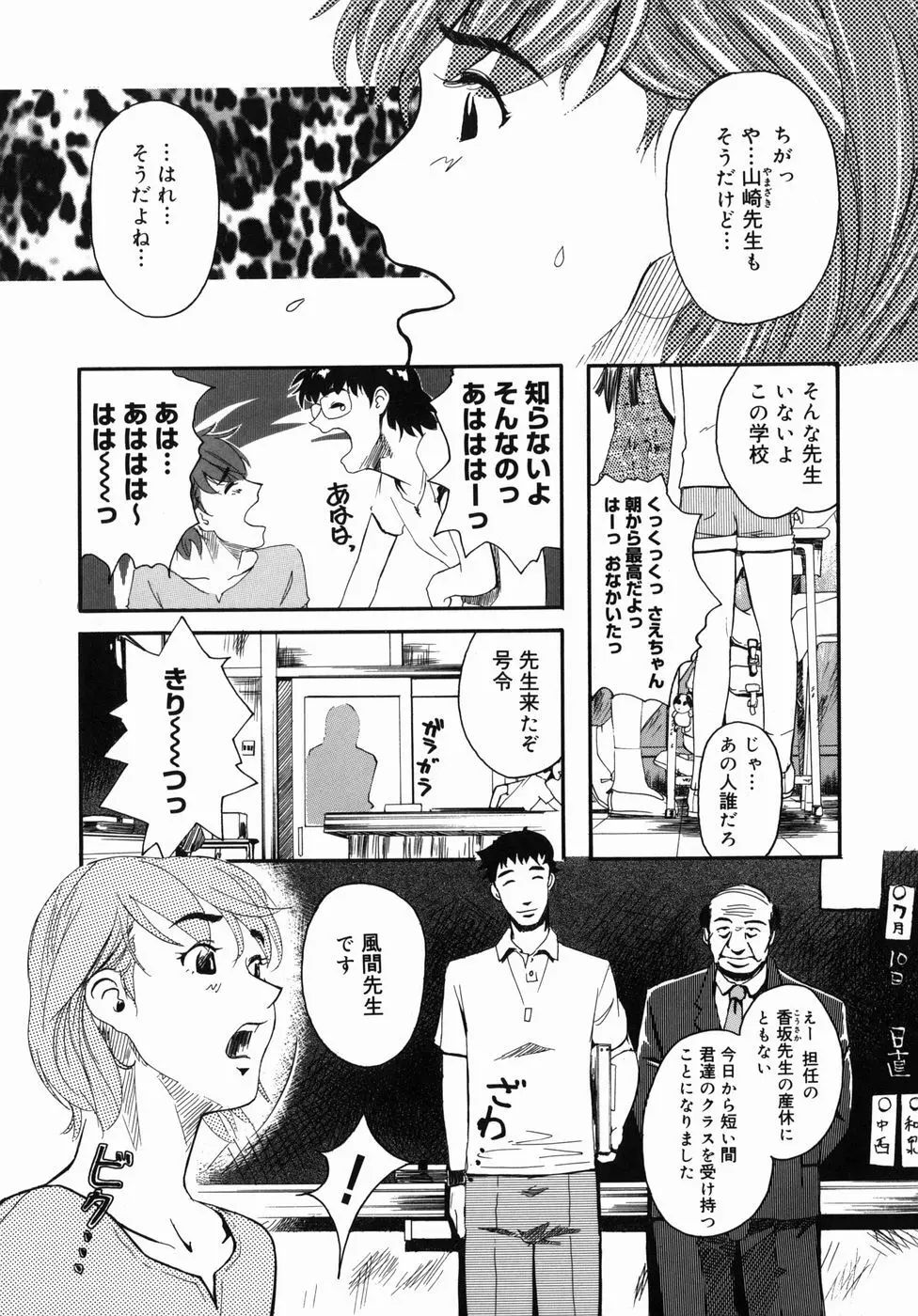 咲裸児童 Page.31