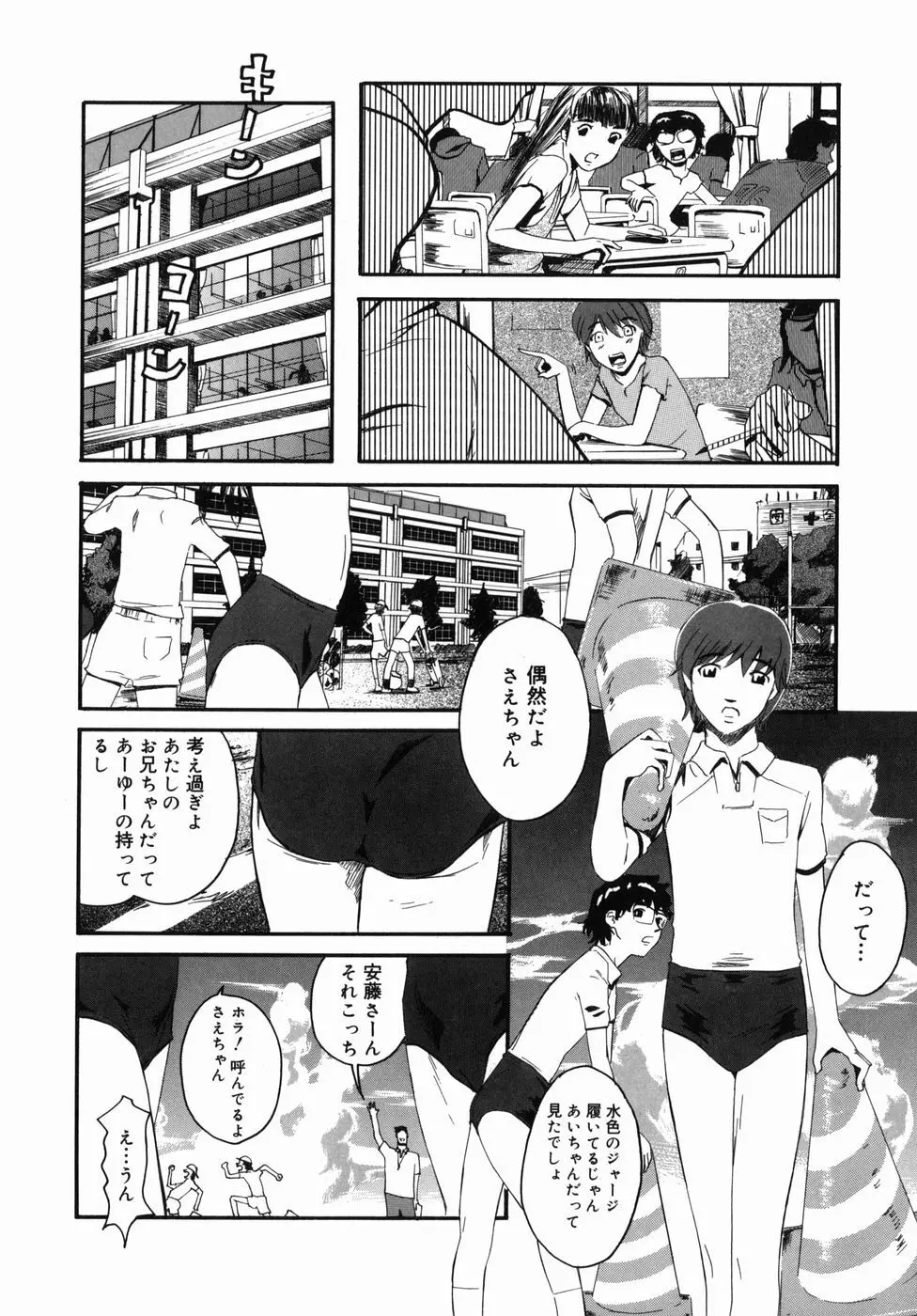 咲裸児童 Page.32