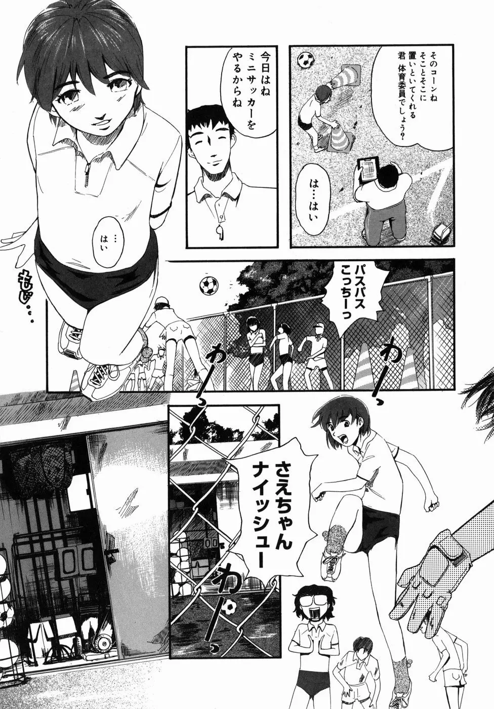 咲裸児童 Page.33