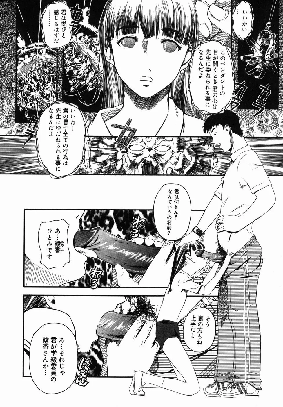 咲裸児童 Page.34