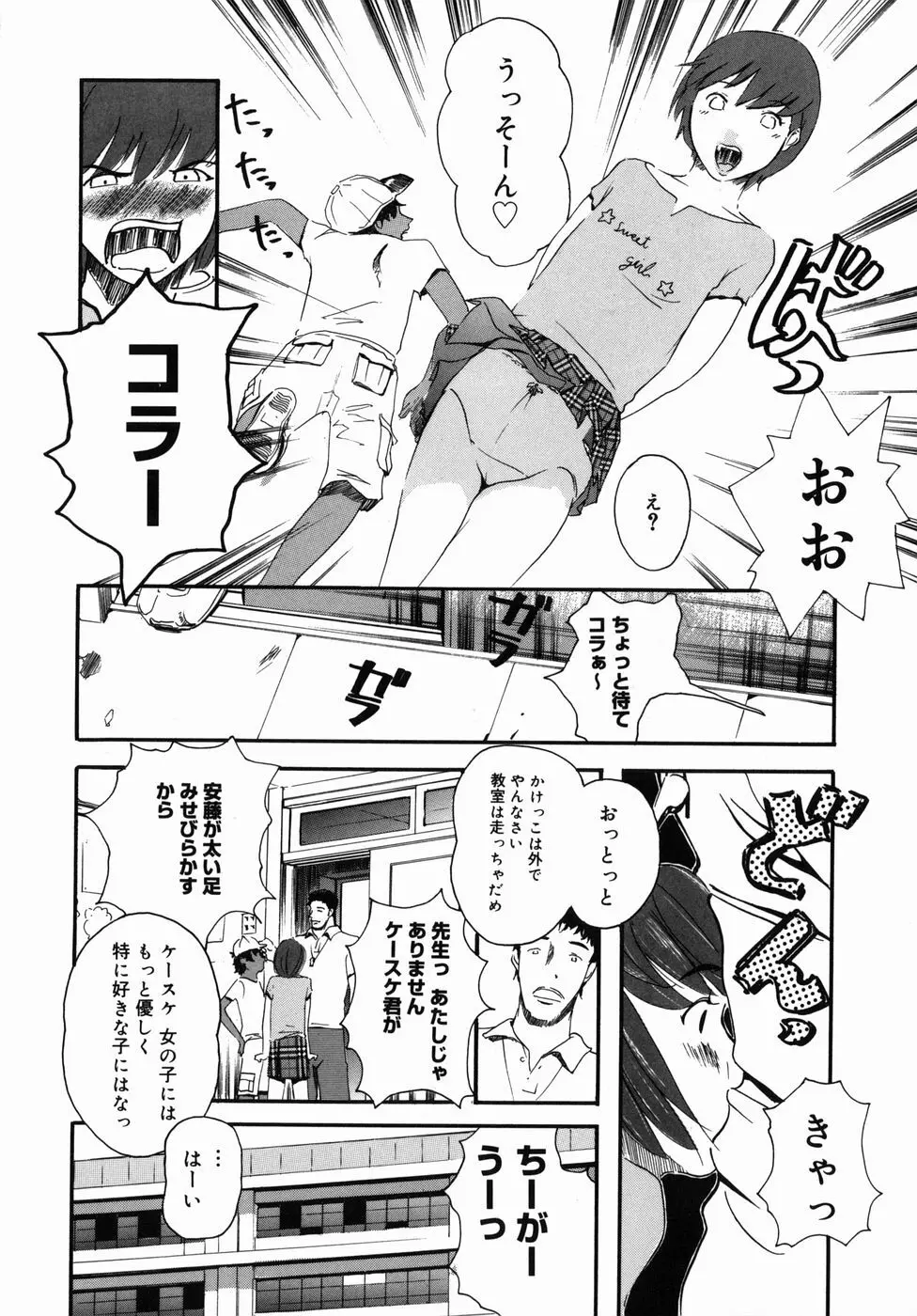 咲裸児童 Page.46