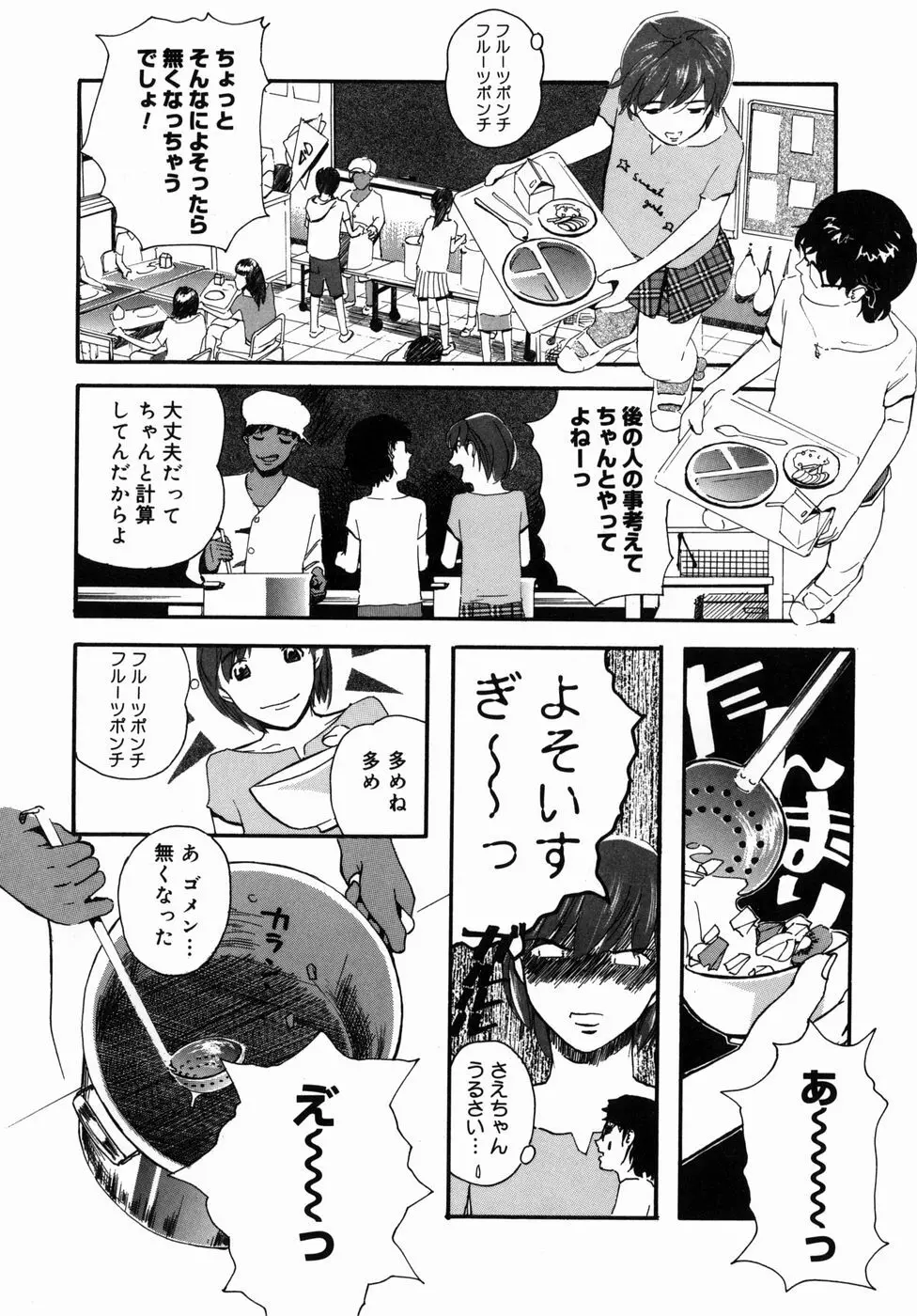 咲裸児童 Page.48