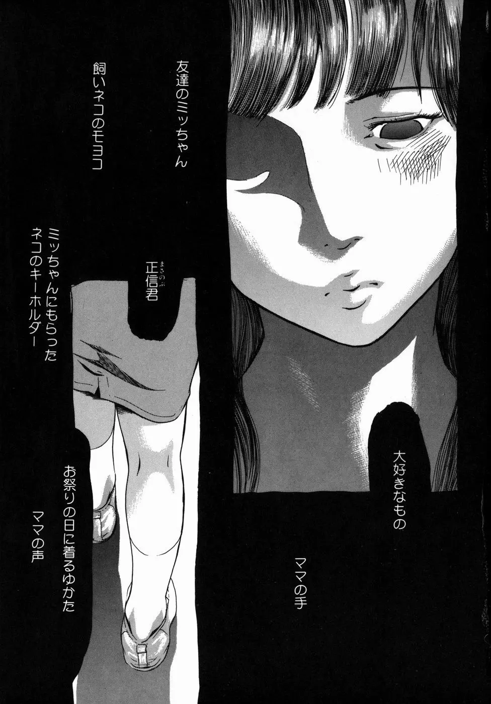 咲裸児童 Page.5