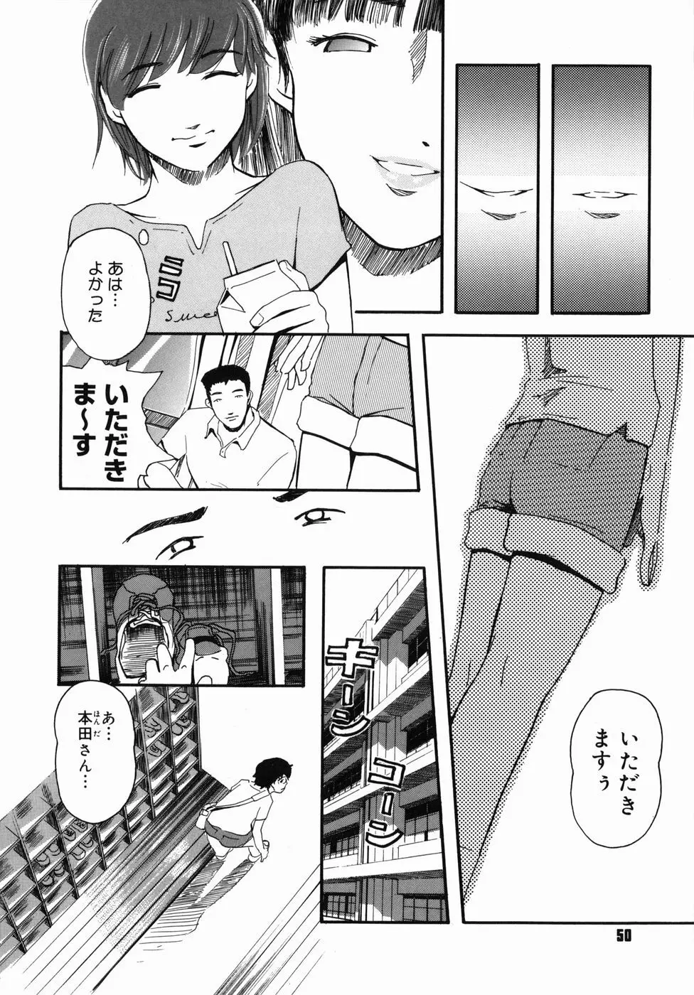 咲裸児童 Page.50