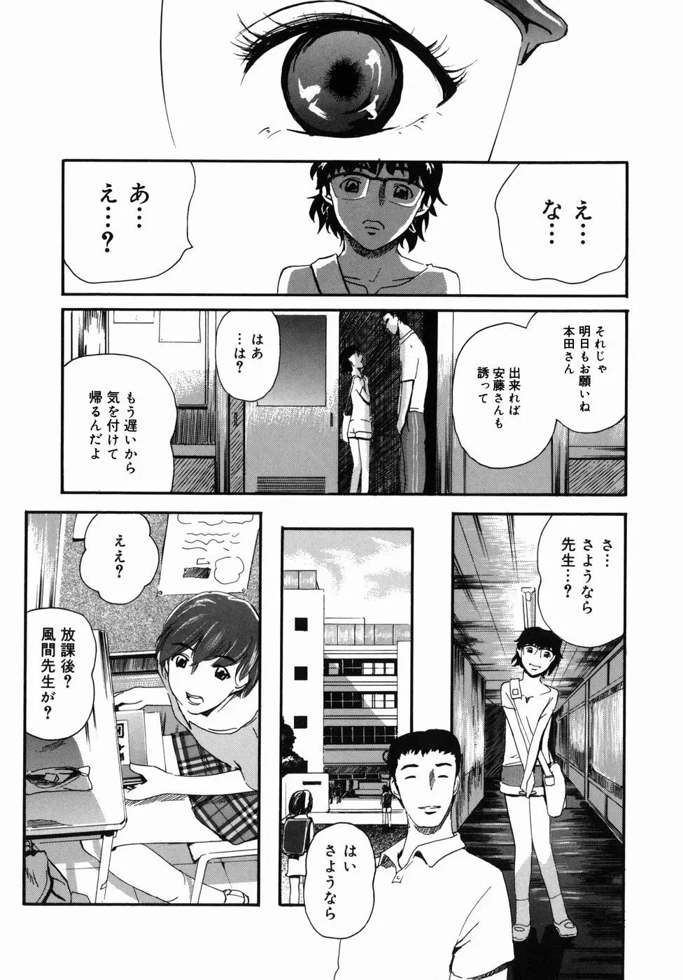 咲裸児童 Page.60
