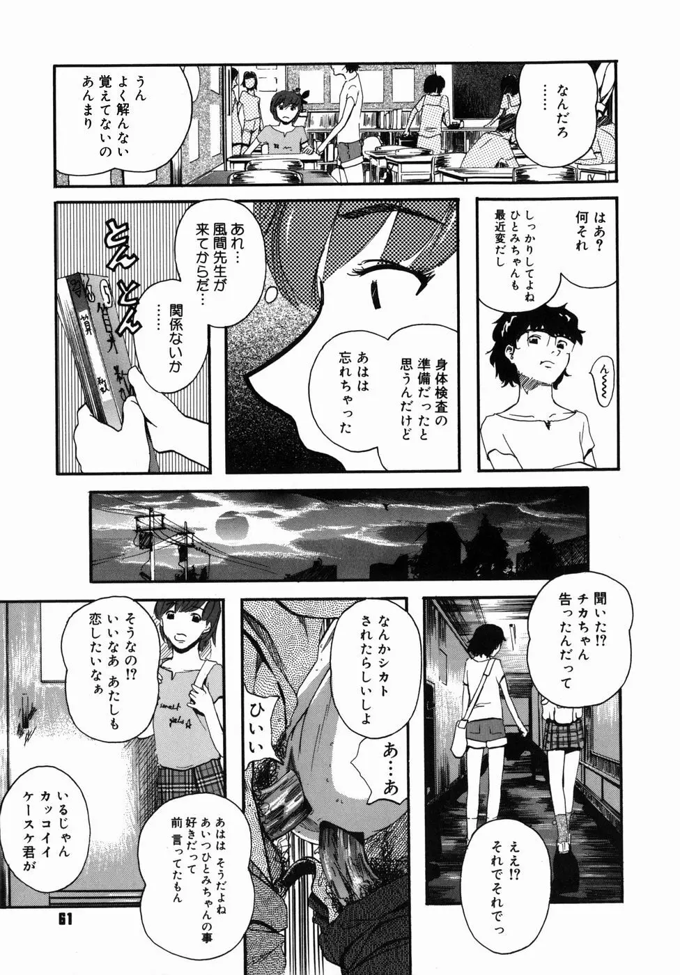 咲裸児童 Page.61
