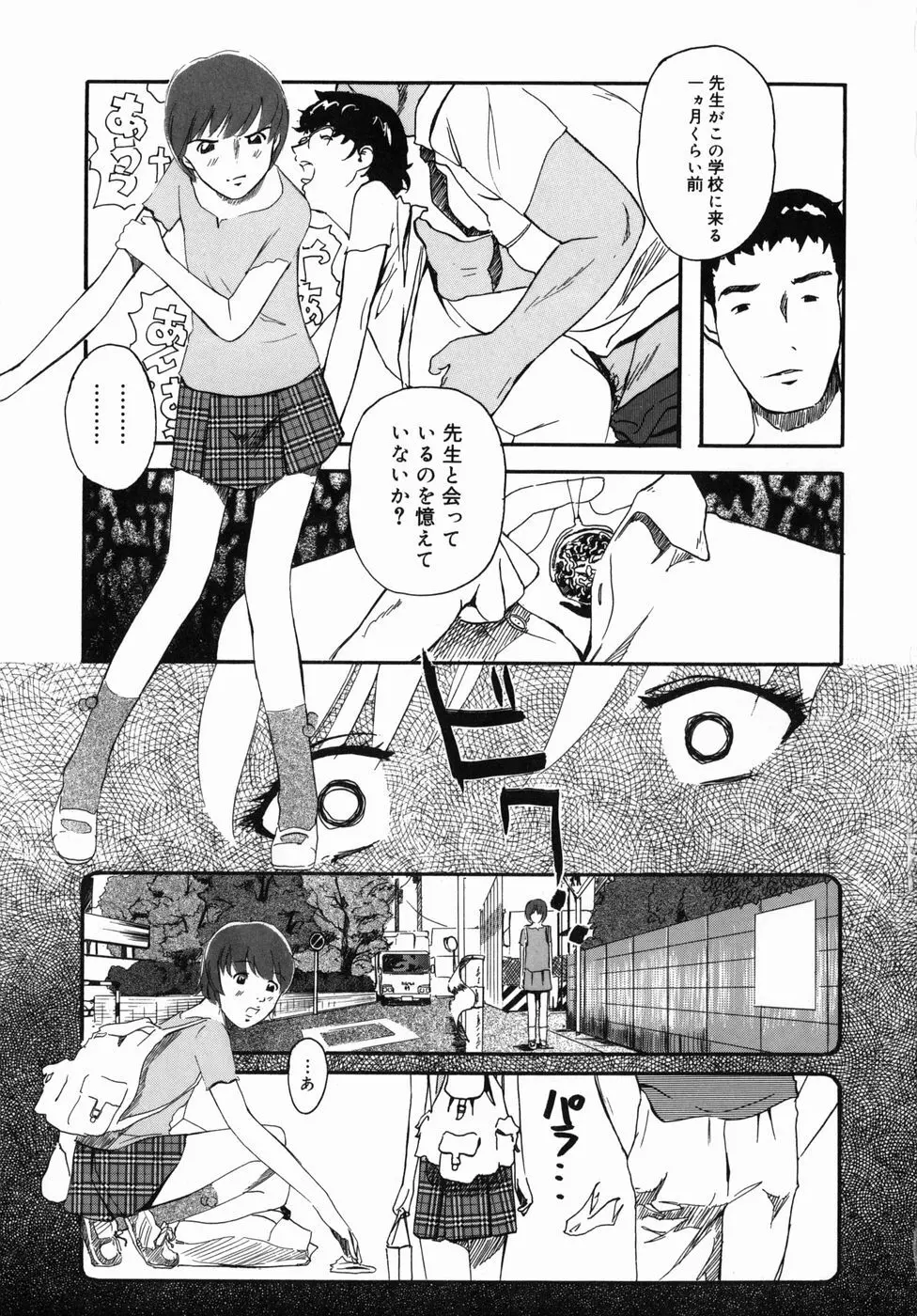 咲裸児童 Page.69