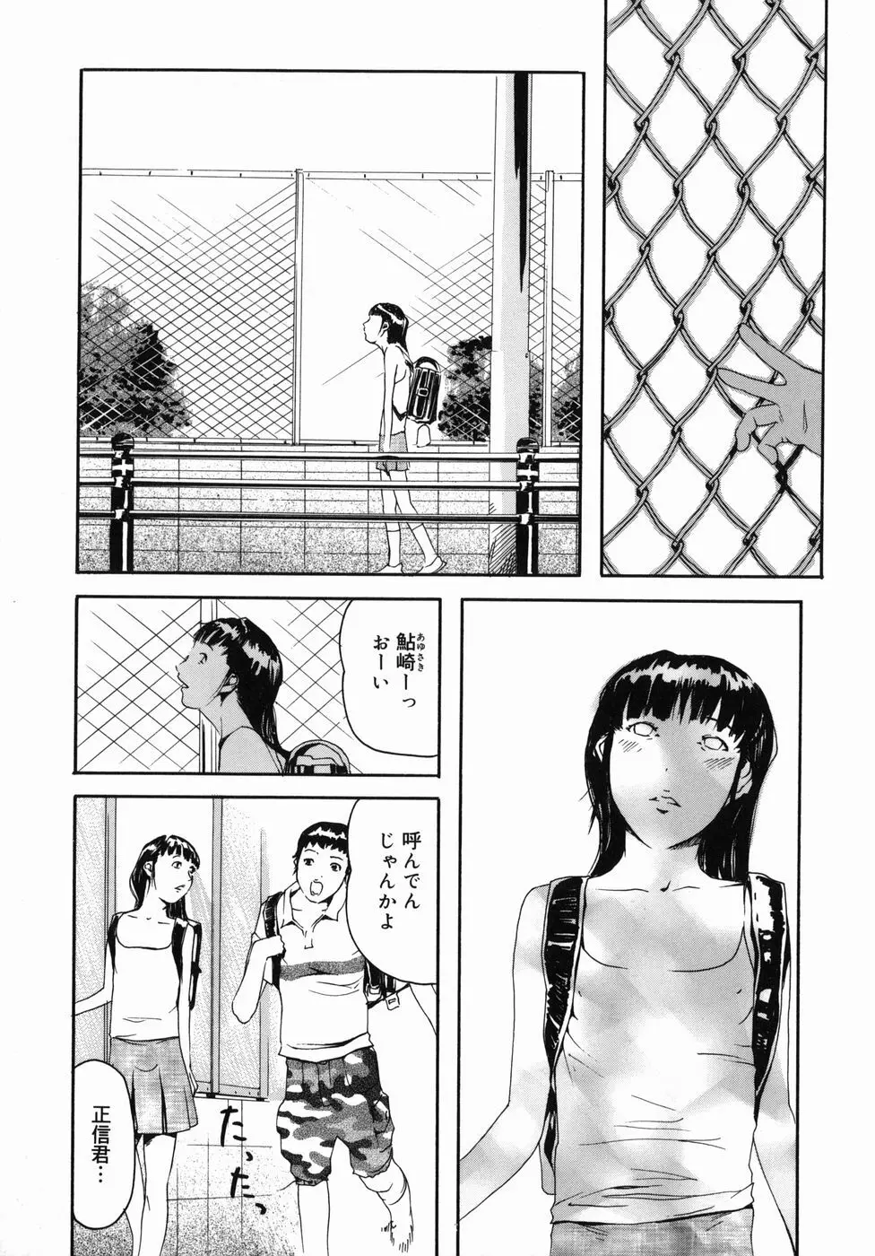 咲裸児童 Page.7