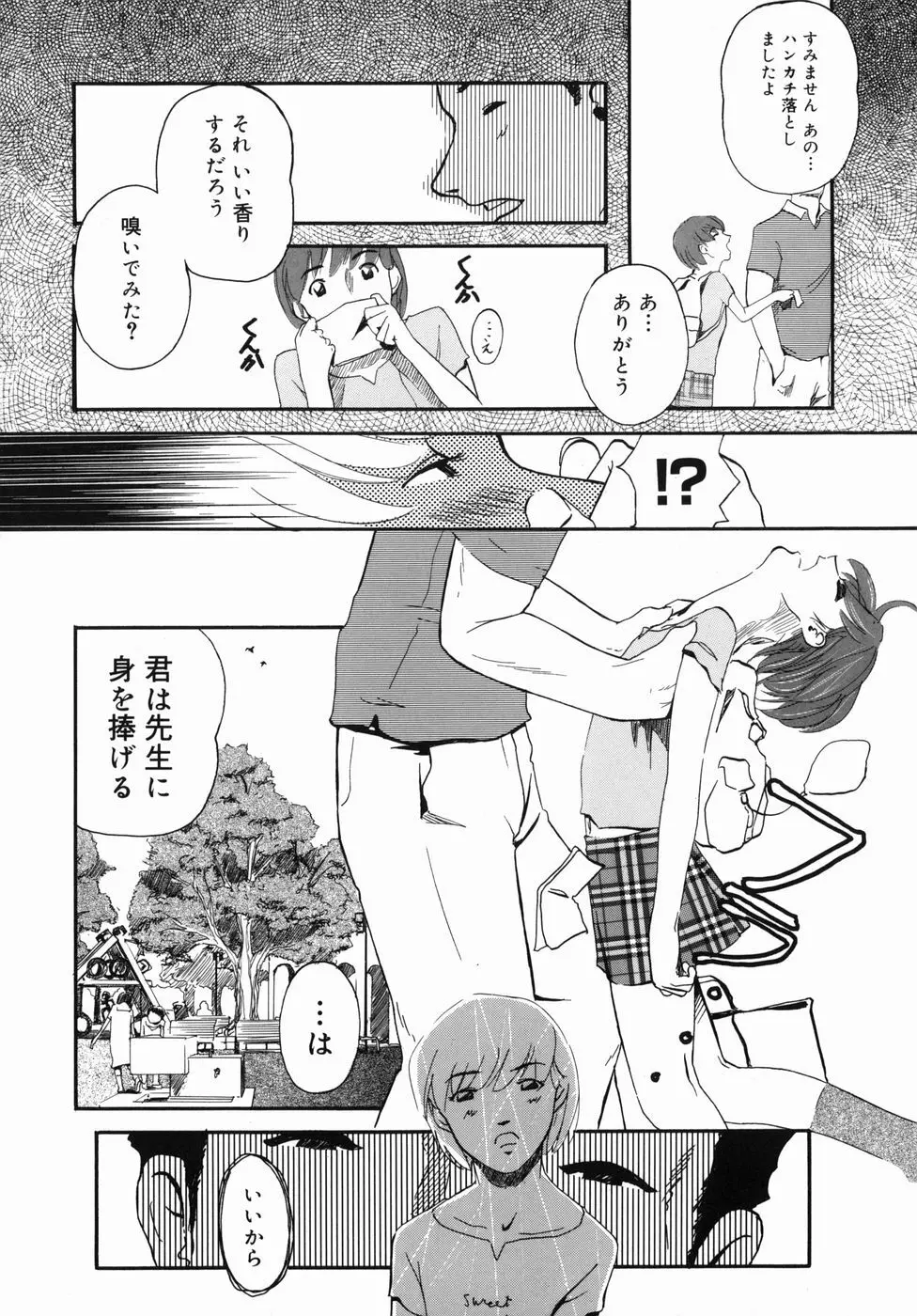 咲裸児童 Page.70