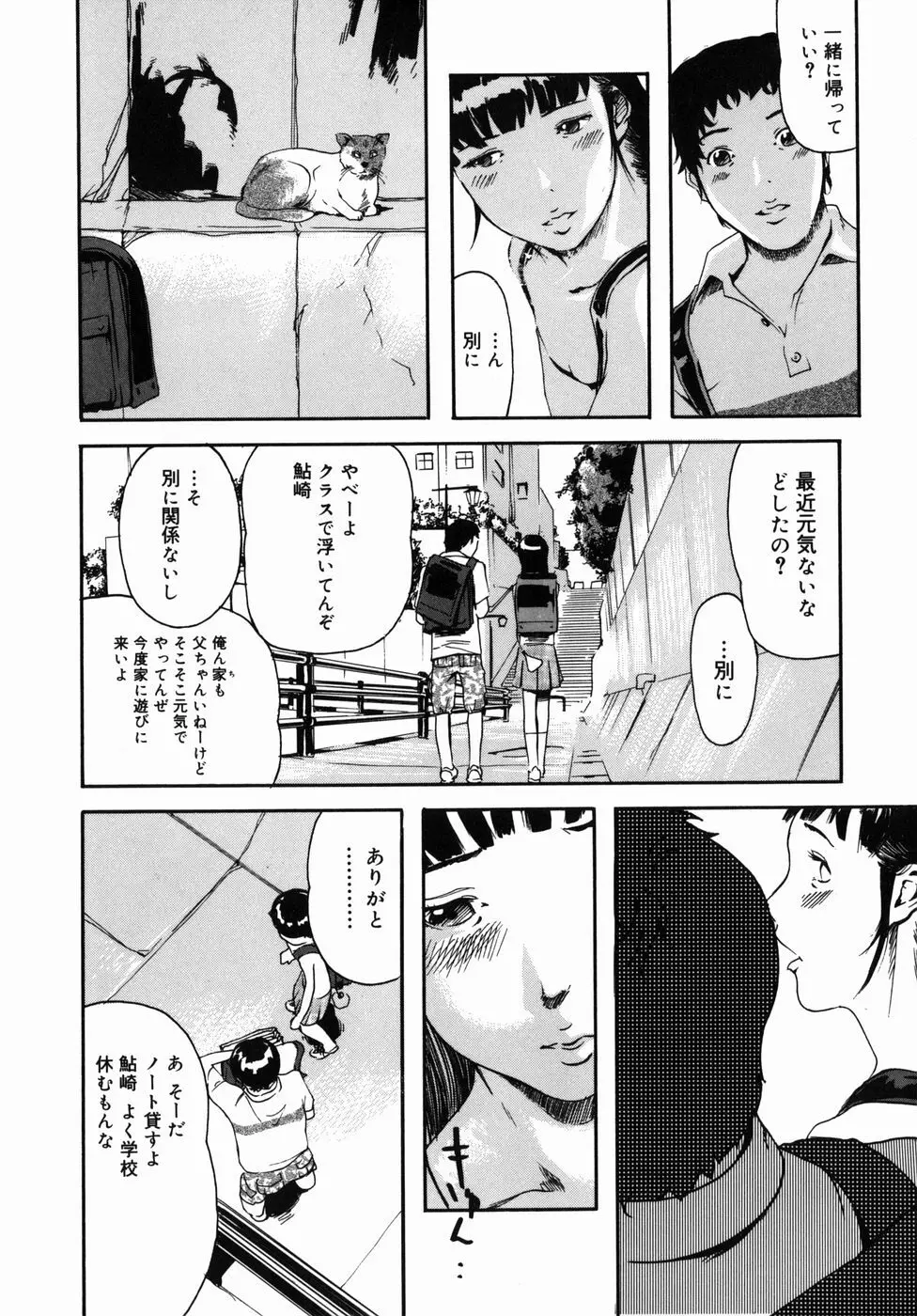 咲裸児童 Page.8