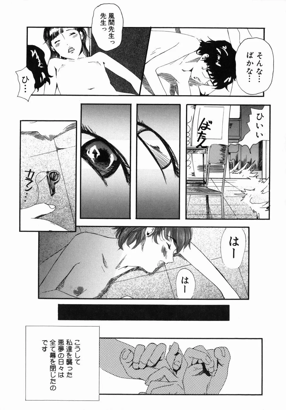 咲裸児童 Page.85