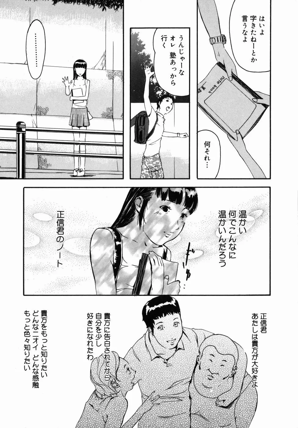 咲裸児童 Page.9