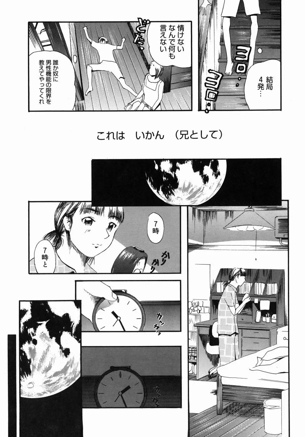 咲裸児童 Page.97
