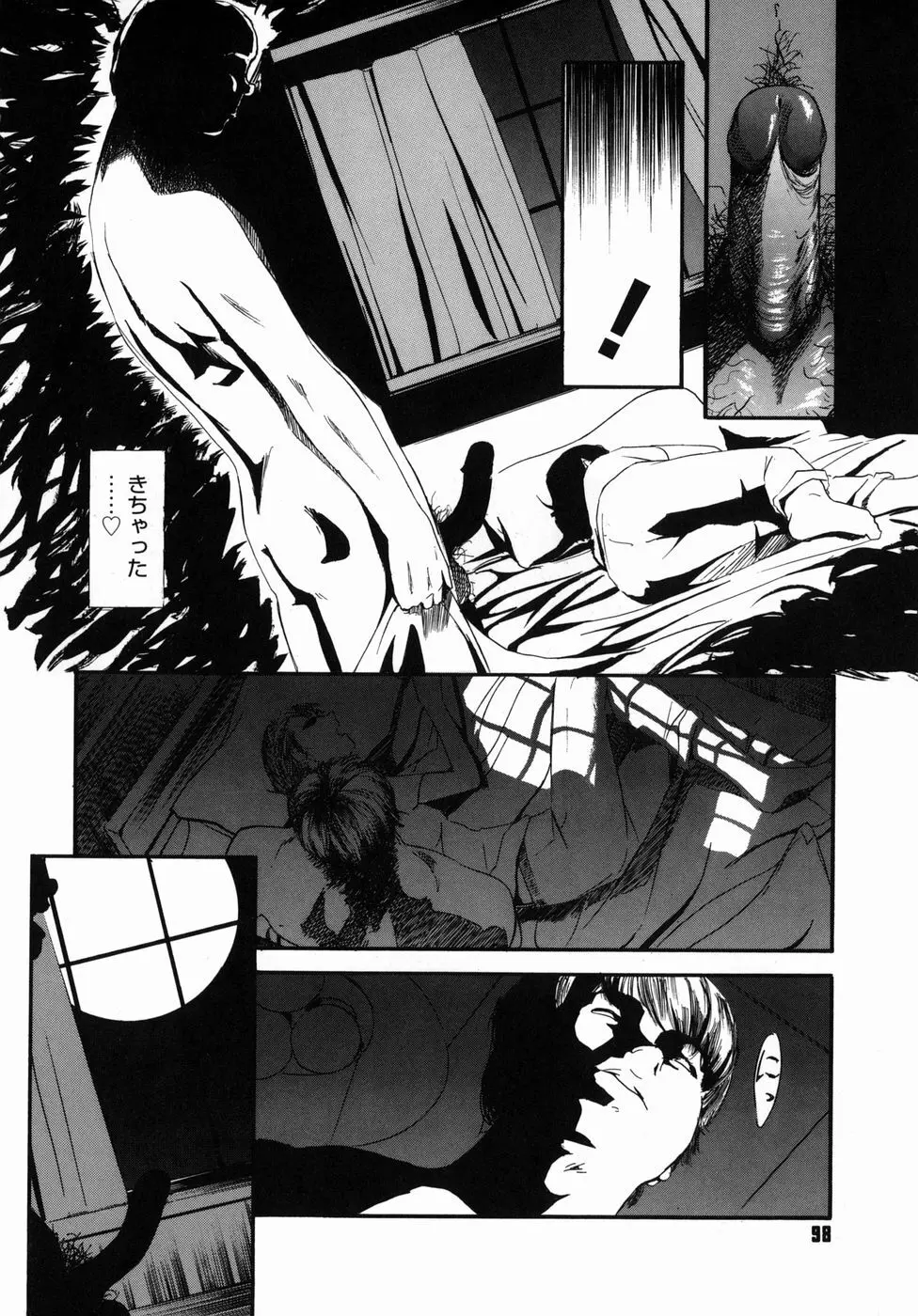 咲裸児童 Page.98