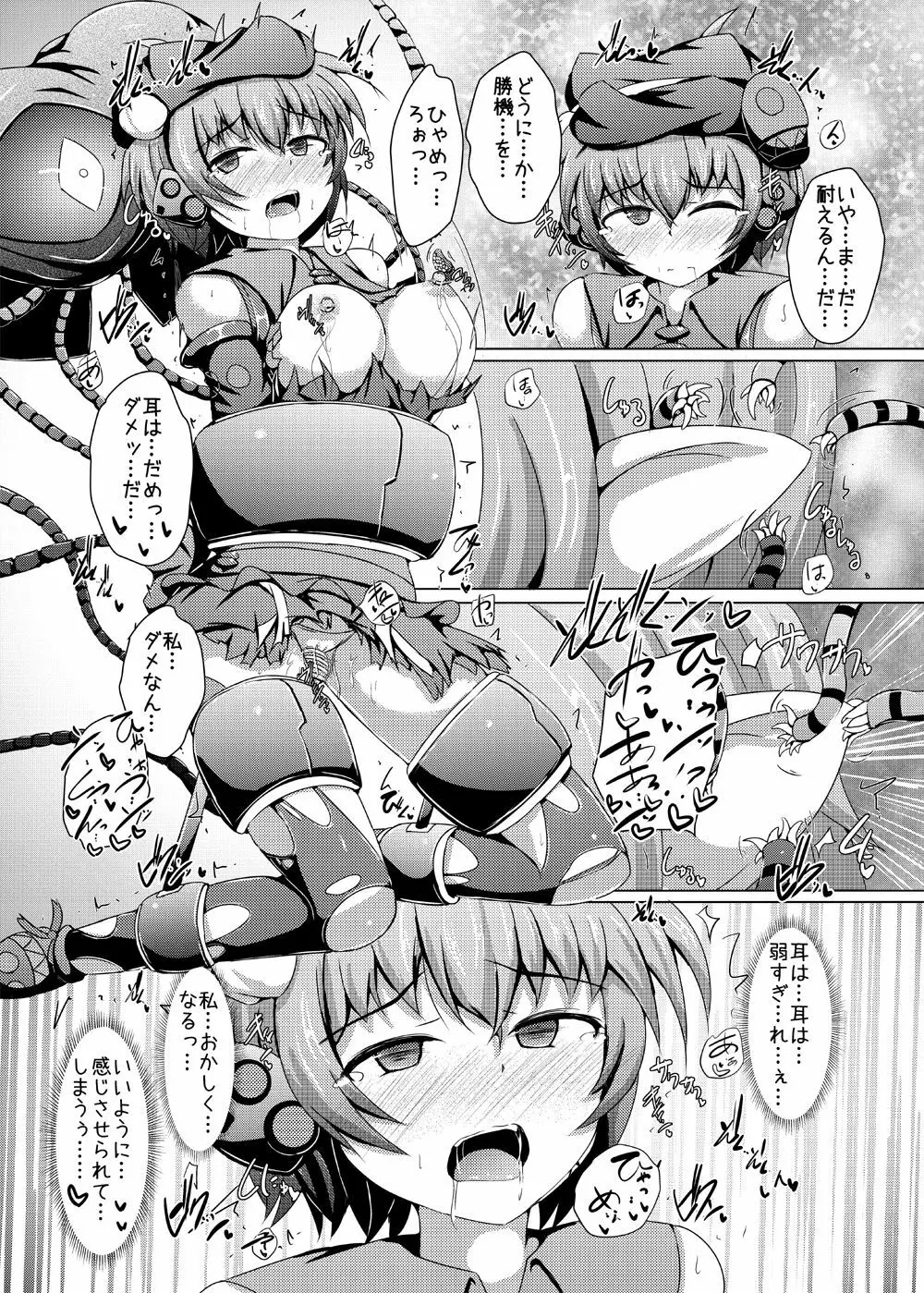 駆錬輝晶 クォルタ アメテュス #13 Page.20