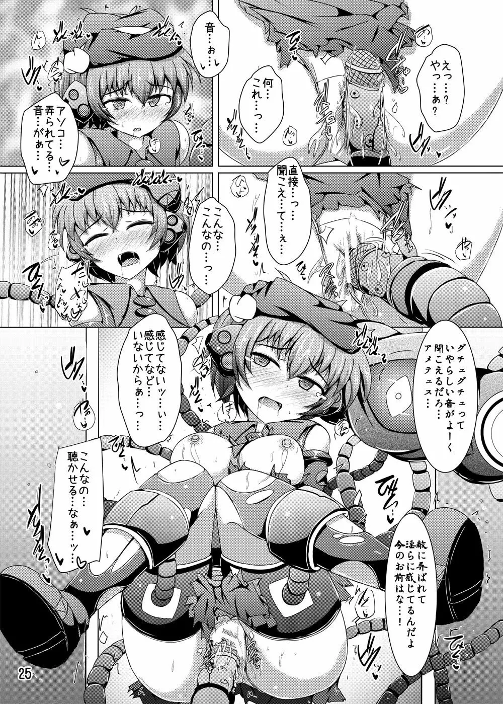 駆錬輝晶 クォルタ アメテュス #13 Page.24